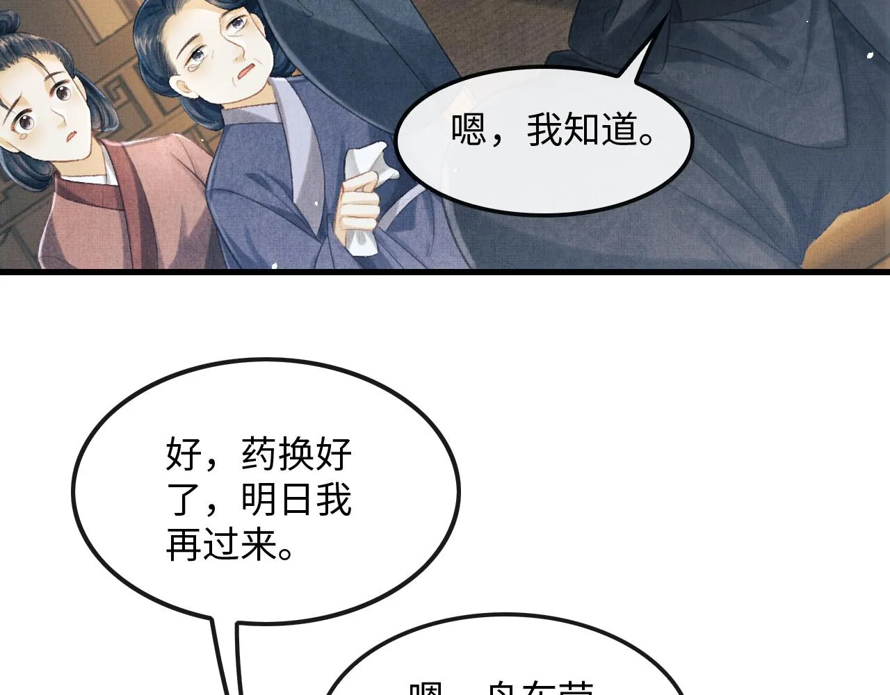 第29话 二人终于再见面！ 第7页