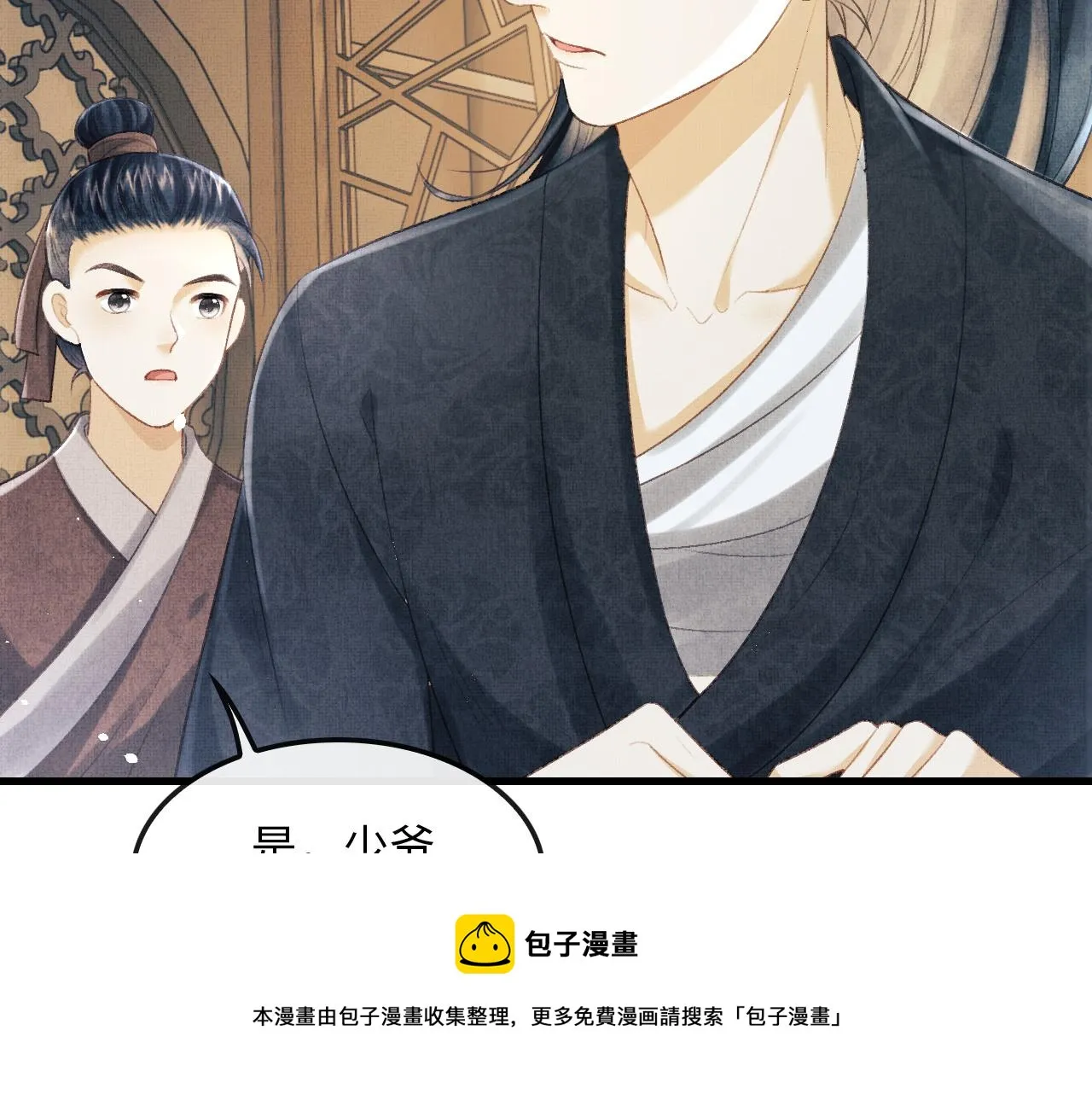 第29话 二人终于再见面！ 第13页