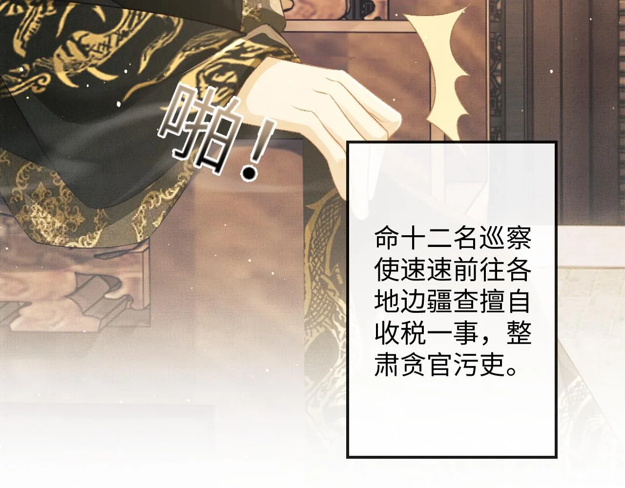 第28话 他要回来了 第10页