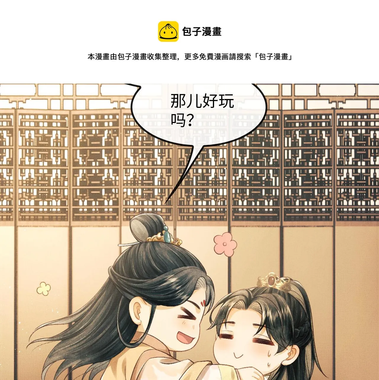 第28话 他要回来了 第21页