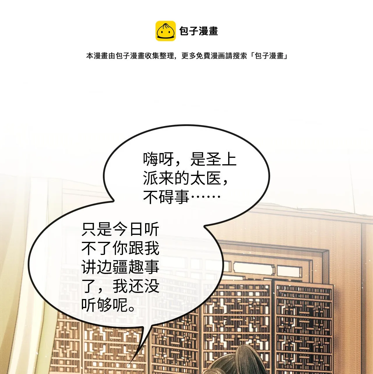 第28话 他要回来了 第49页
