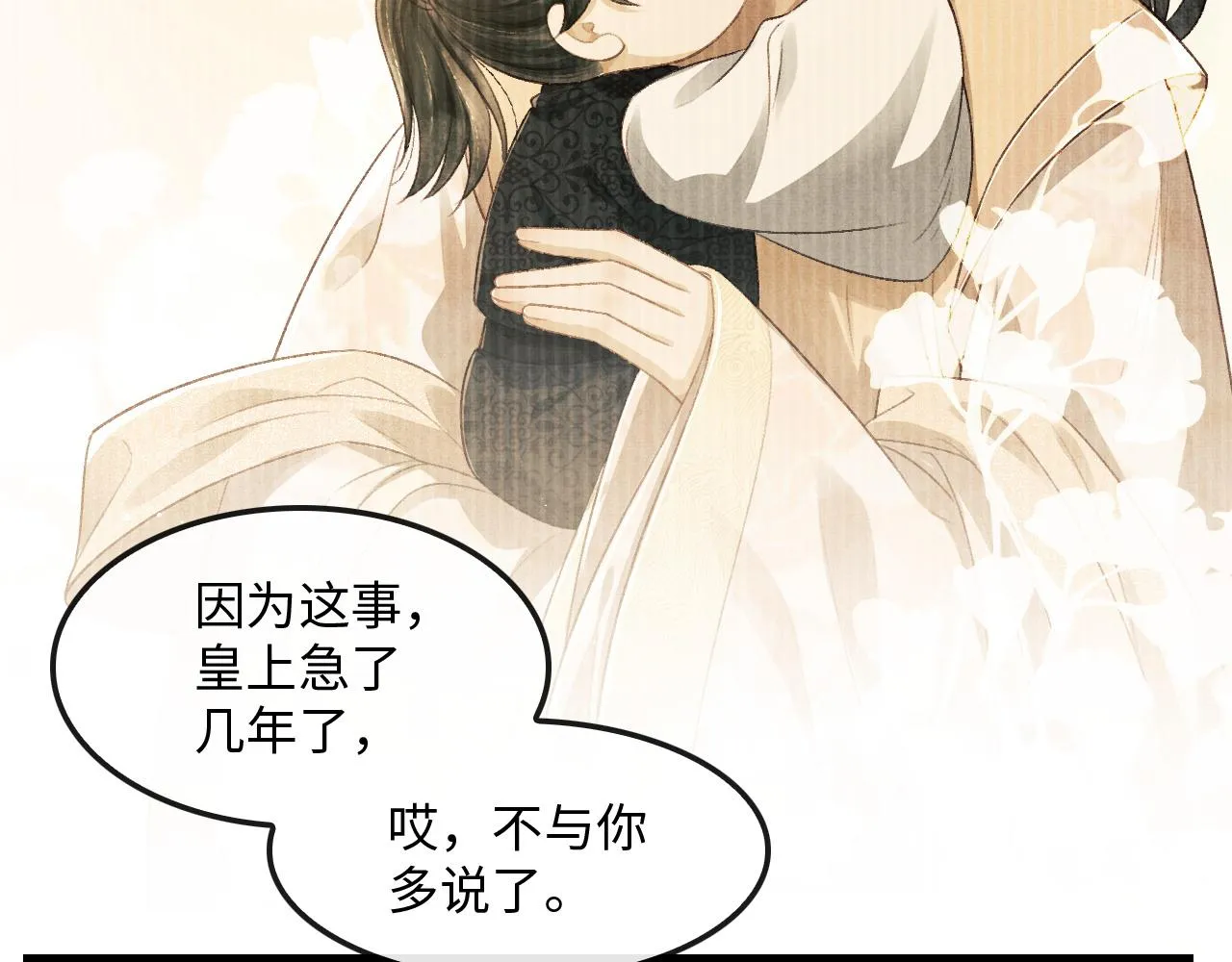 第28话 他要回来了 第58页