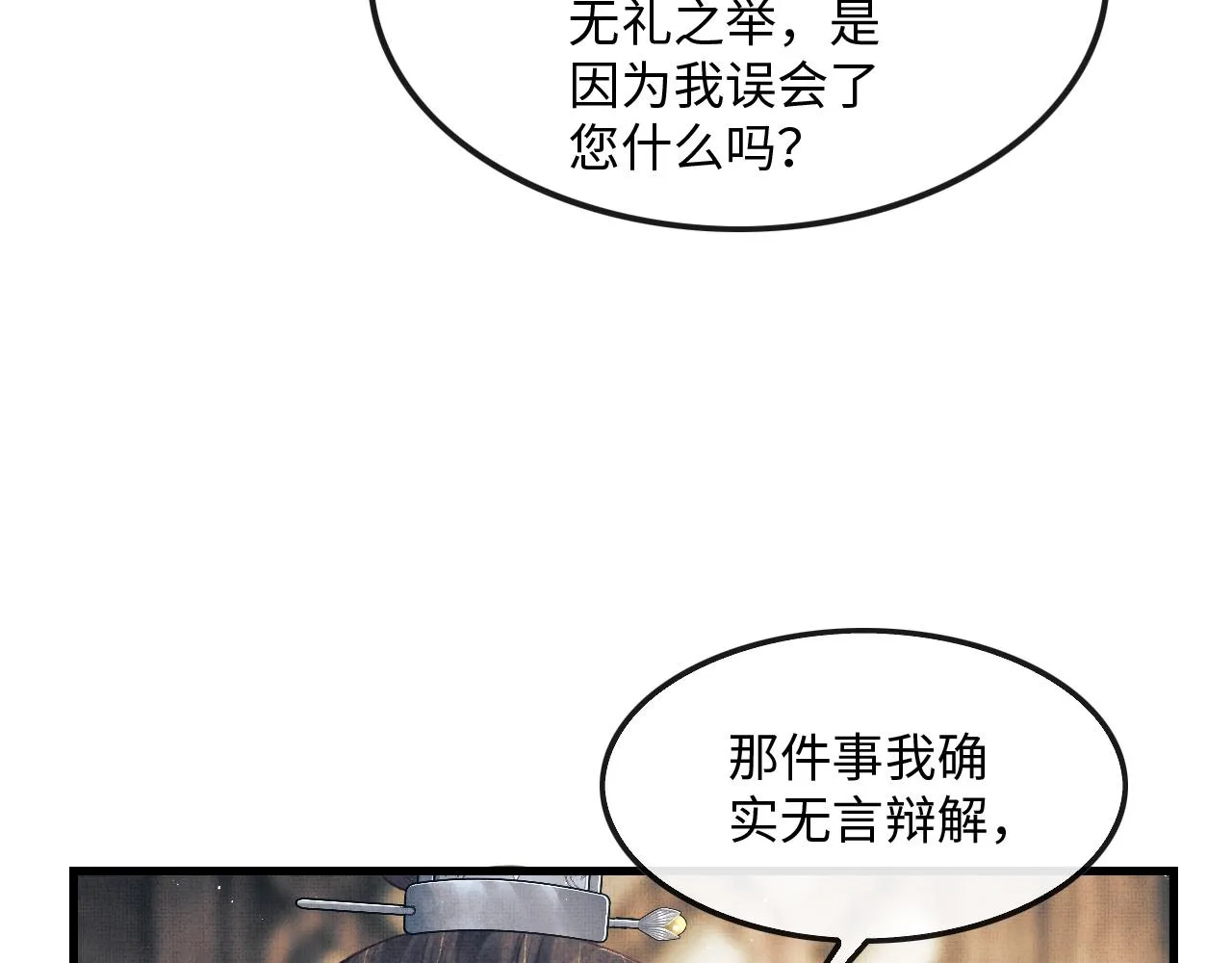 第28话 他要回来了 第72页