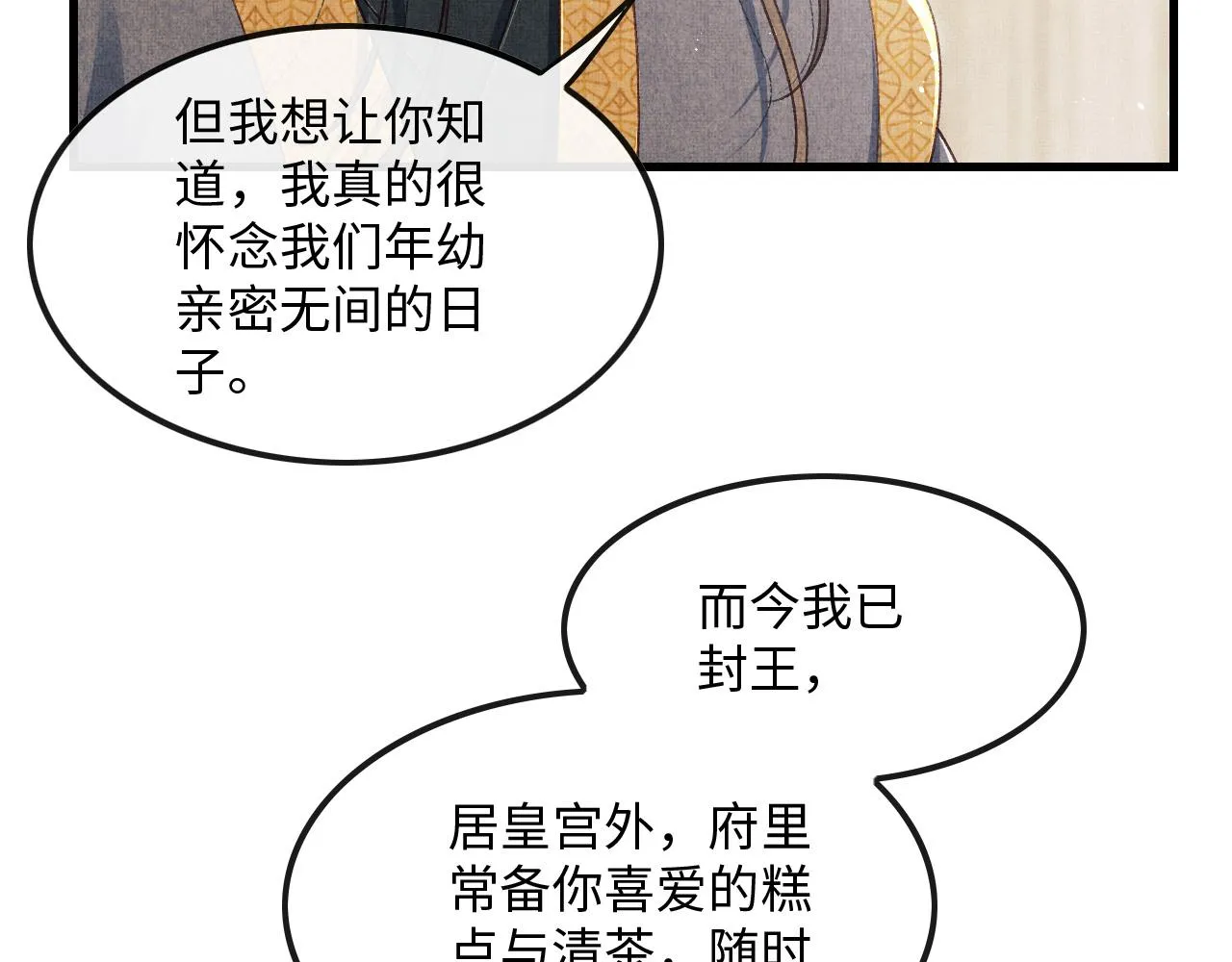 第28话 他要回来了 第74页