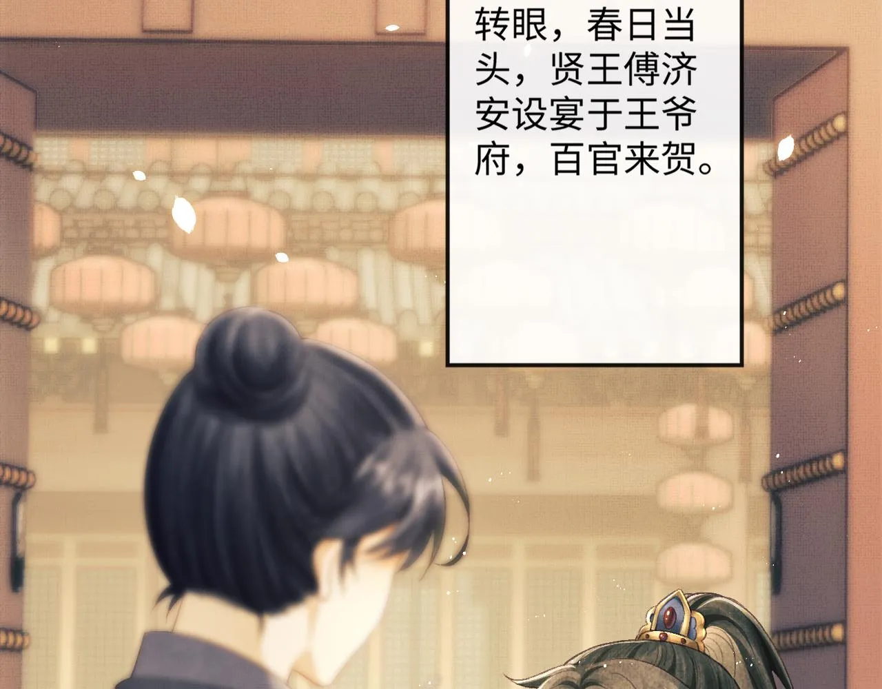 第28话 他要回来了 第86页