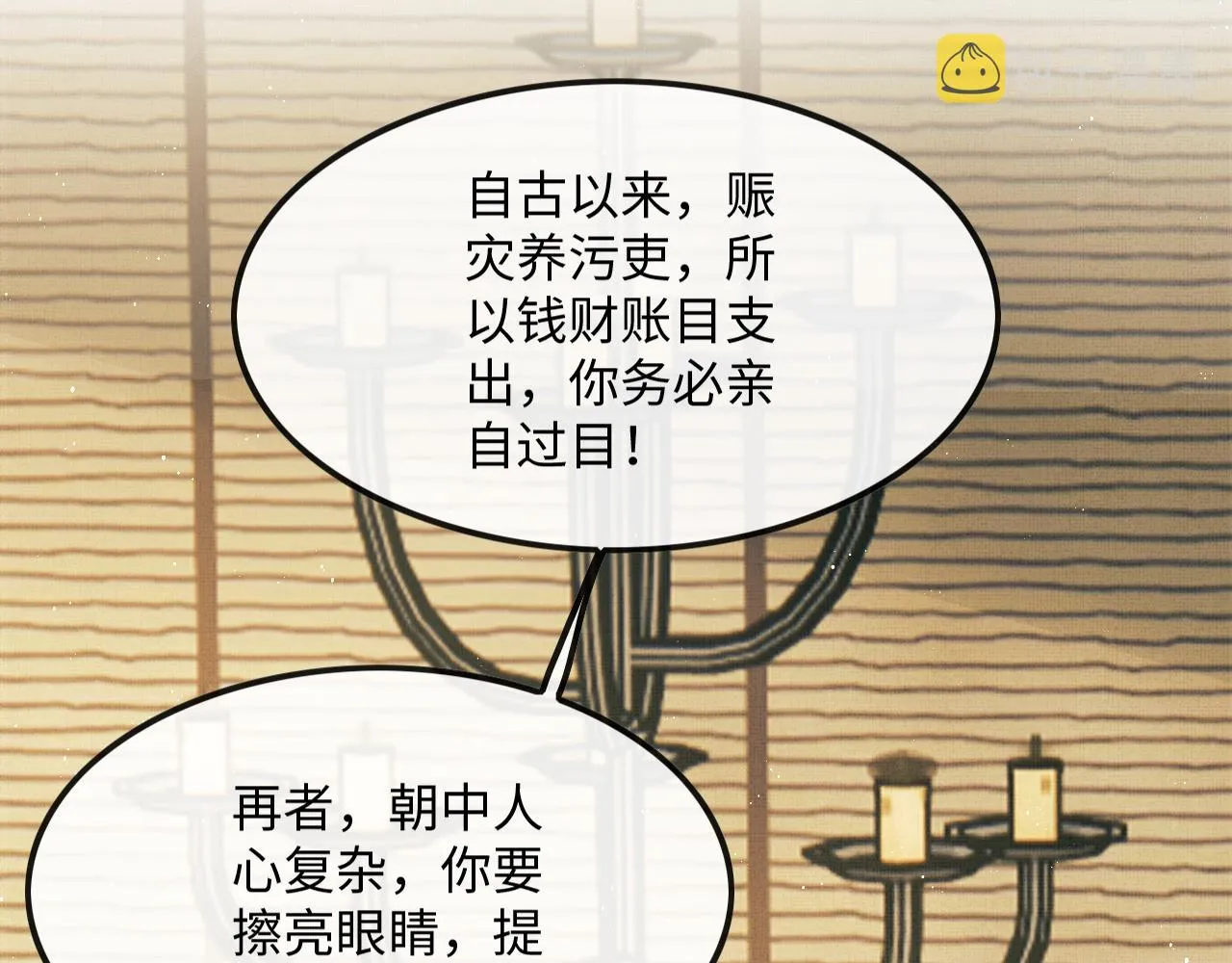 第28话 他要回来了 第106页
