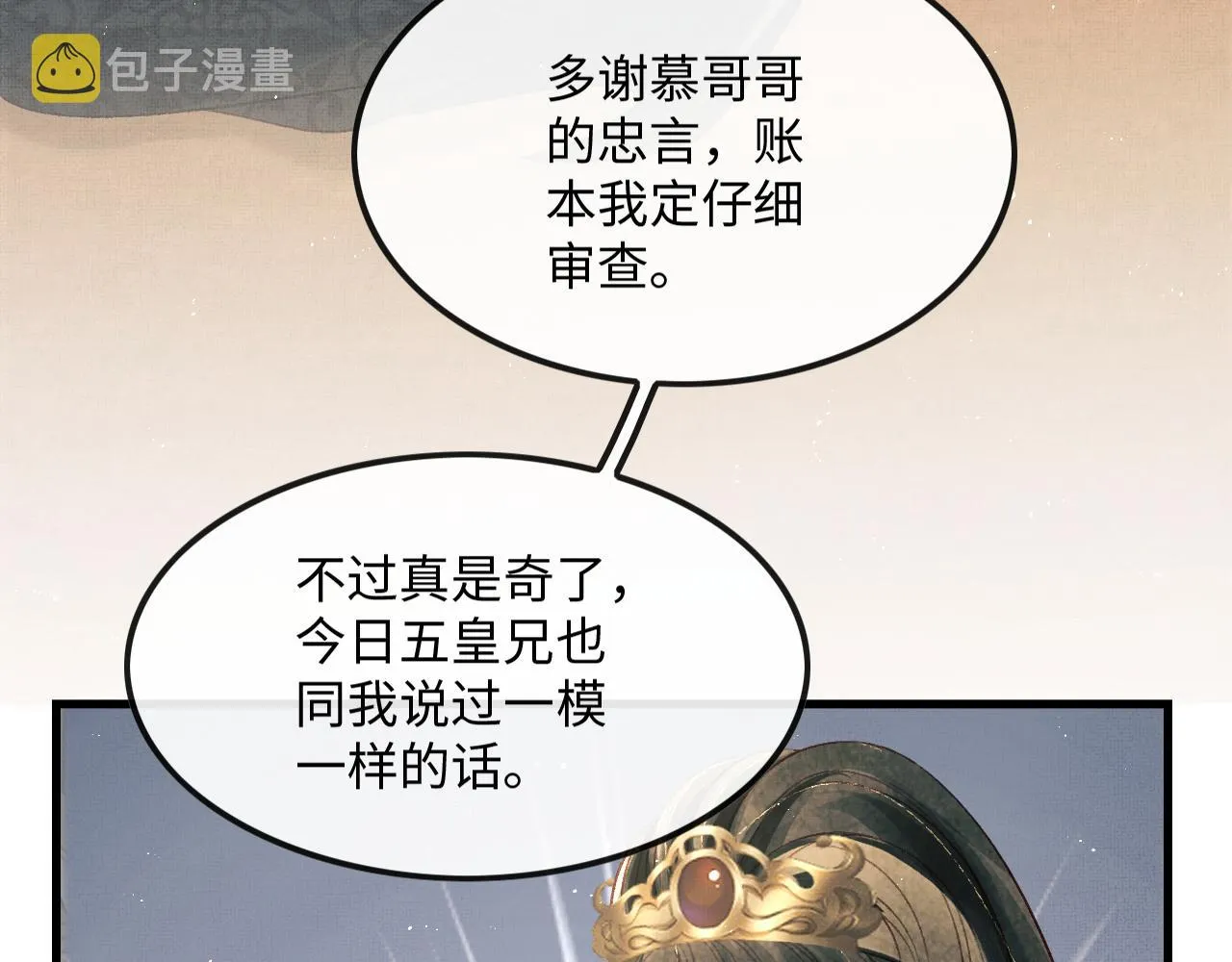 第28话 他要回来了 第110页