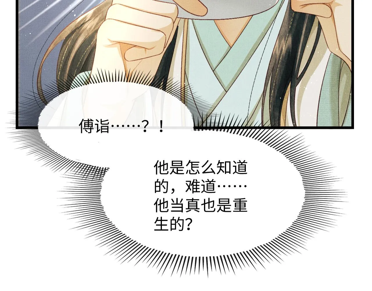 第28话 他要回来了 第112页