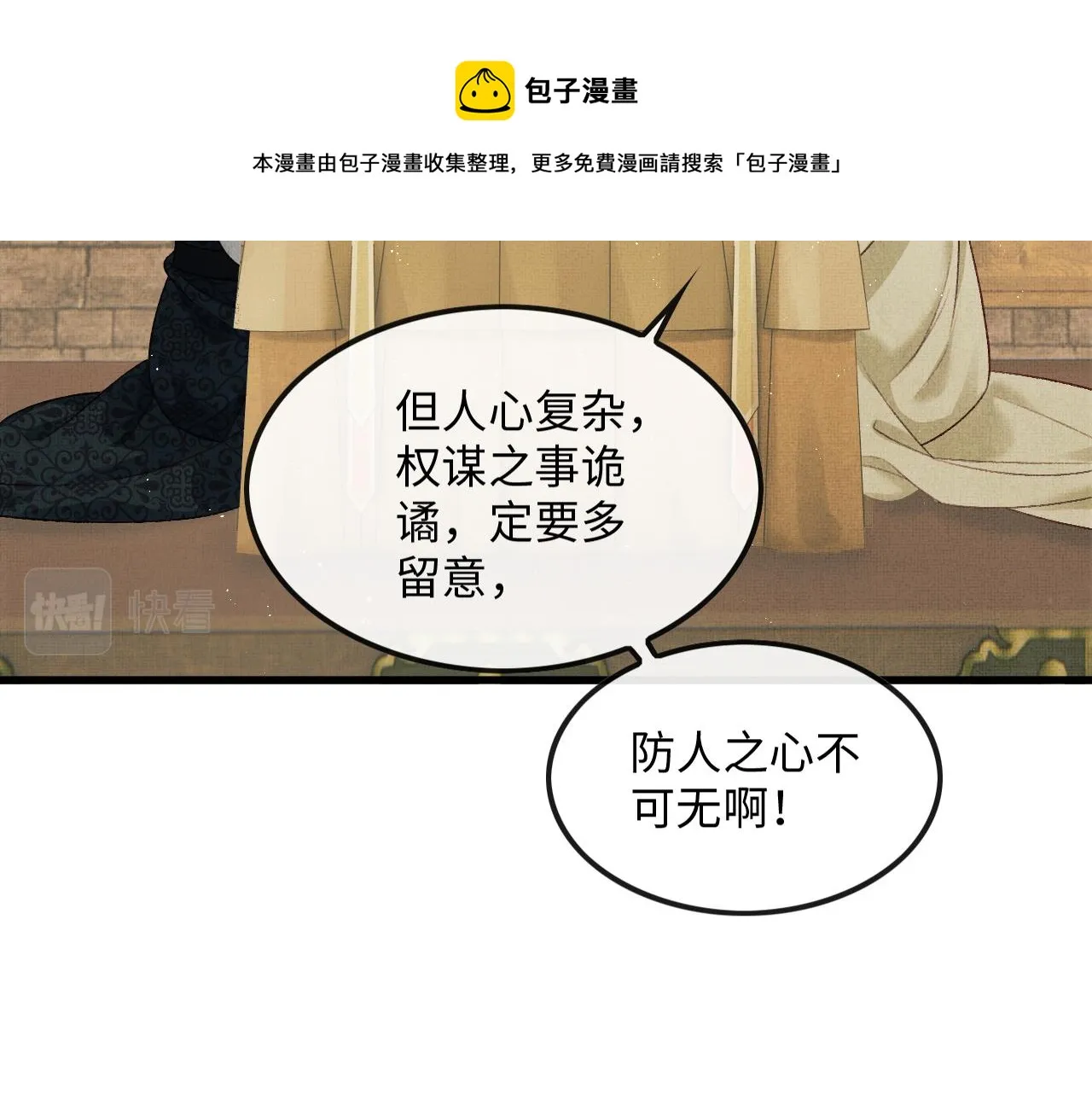 第28话 他要回来了 第117页