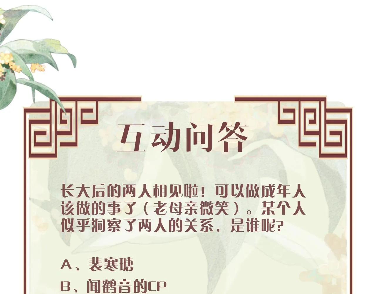 第28话 他要回来了 第152页