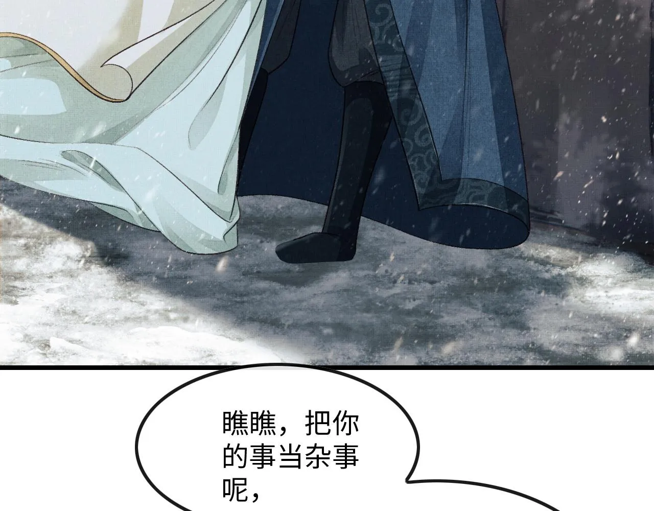 第27话 顾赫炎送别慕之明 第7页