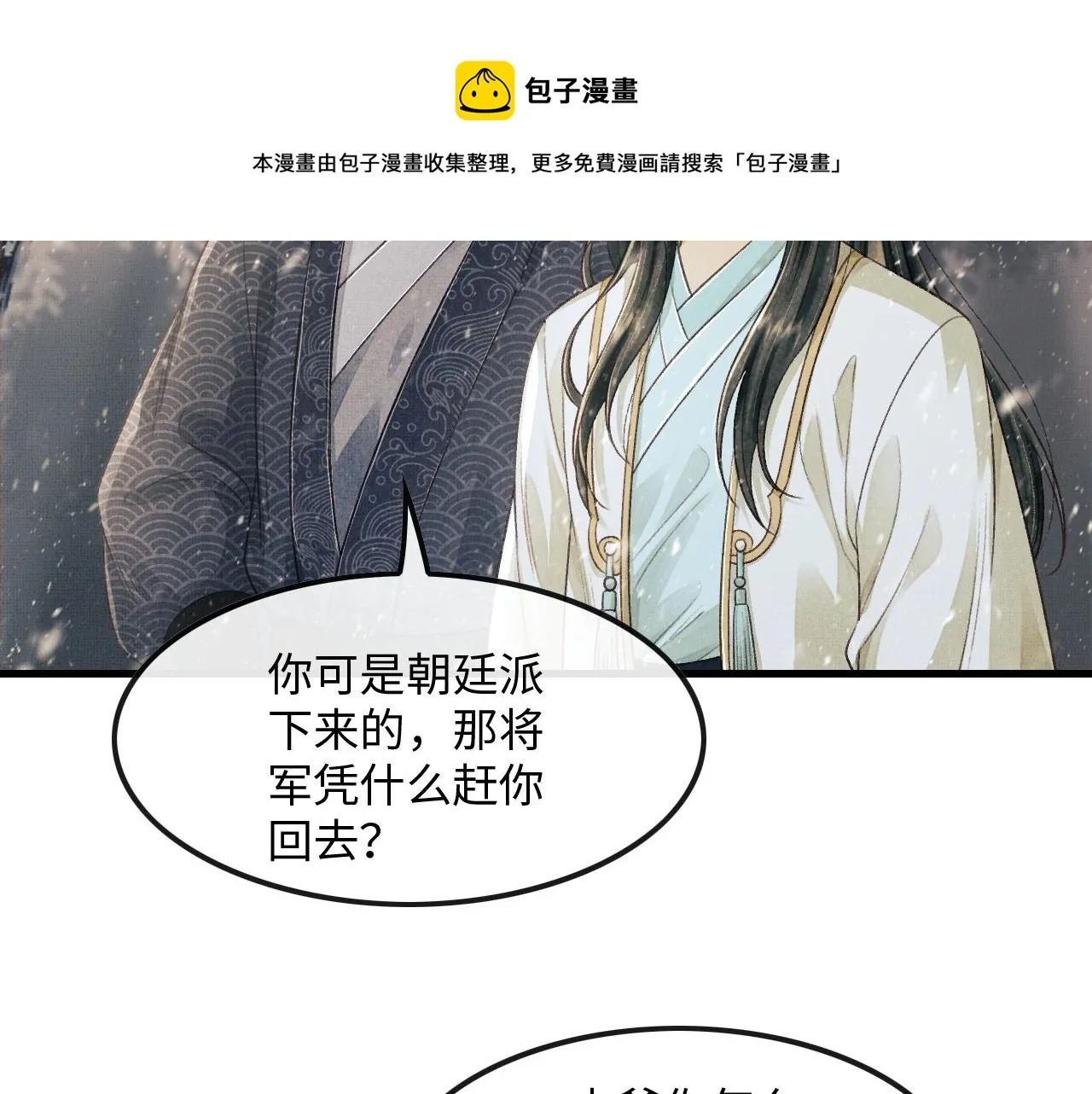 第27话 顾赫炎送别慕之明 第9页