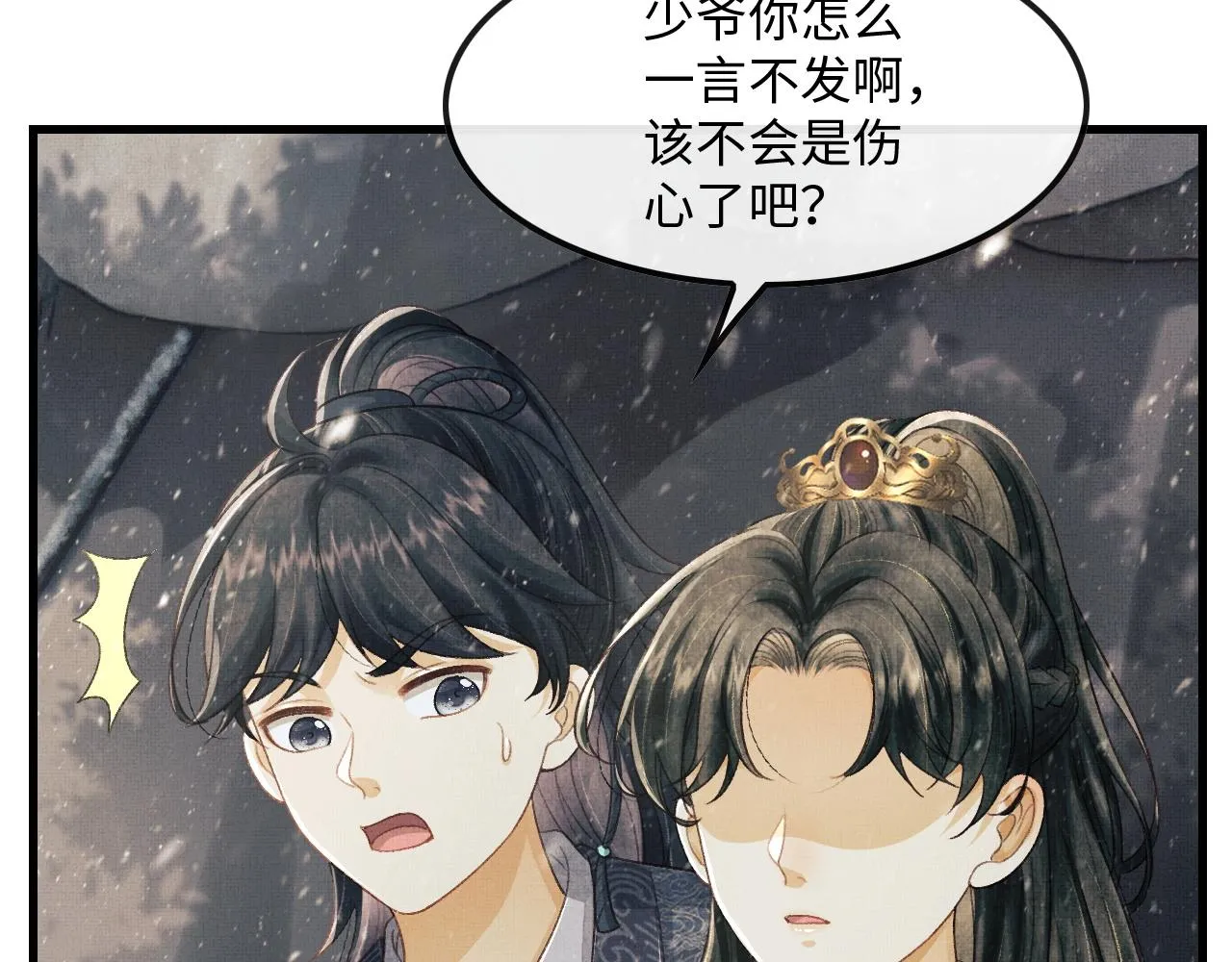 第27话 顾赫炎送别慕之明 第10页