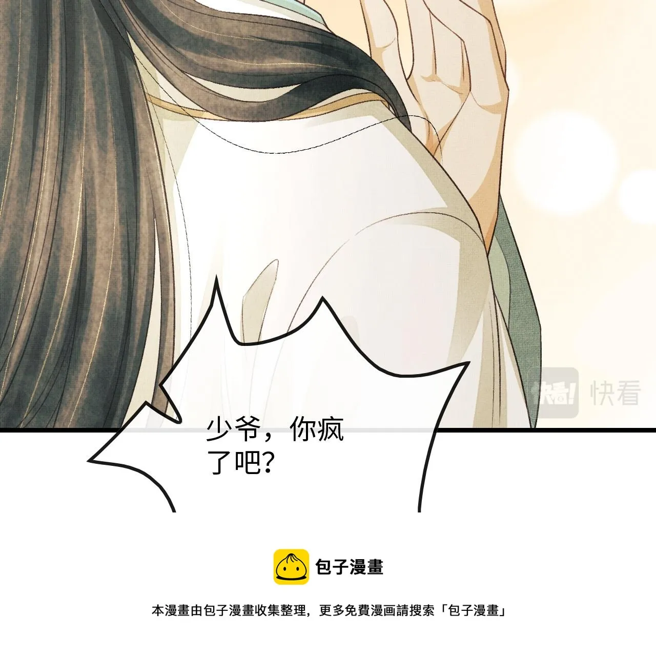 第27话 顾赫炎送别慕之明 第13页