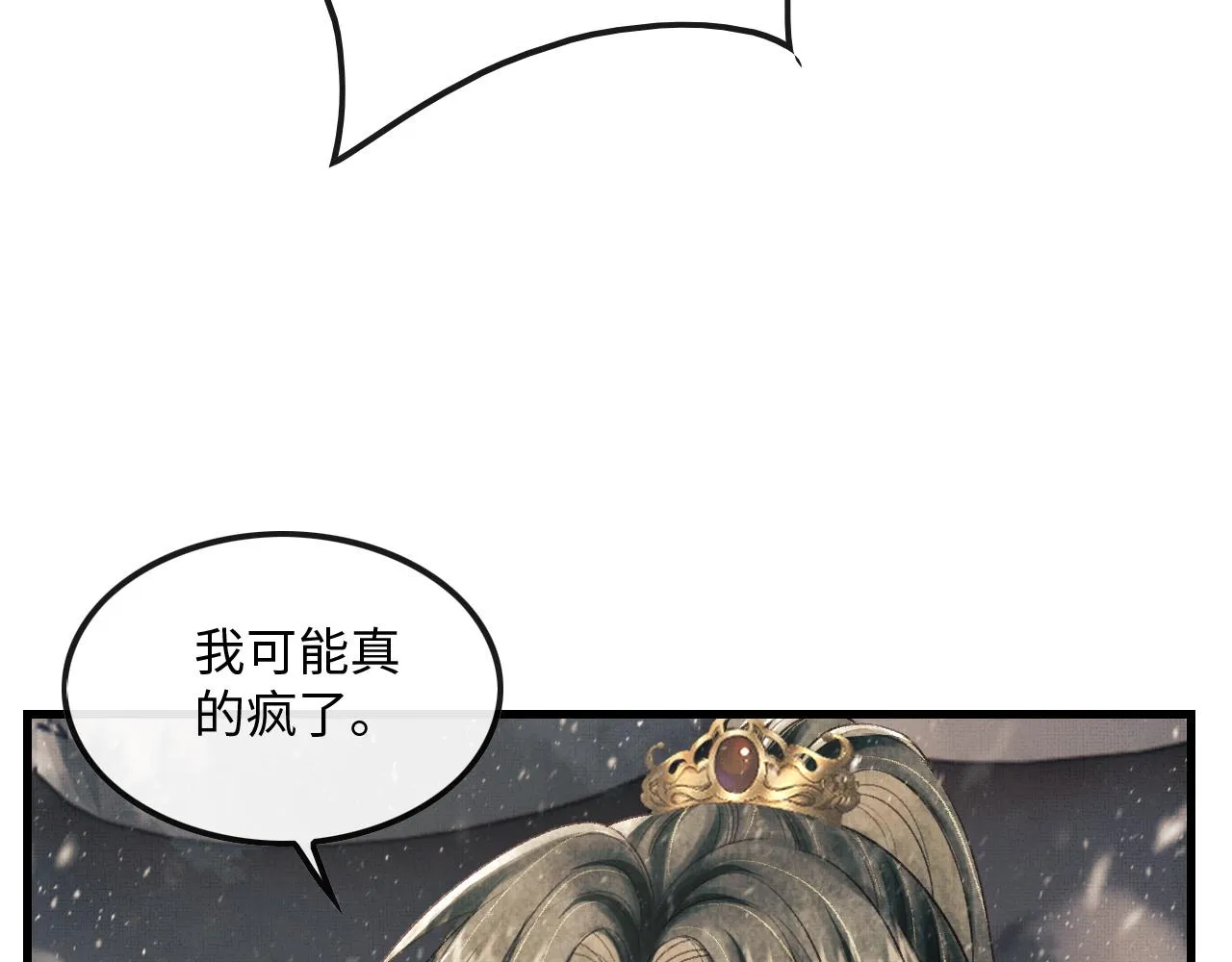 第27话 顾赫炎送别慕之明 第14页