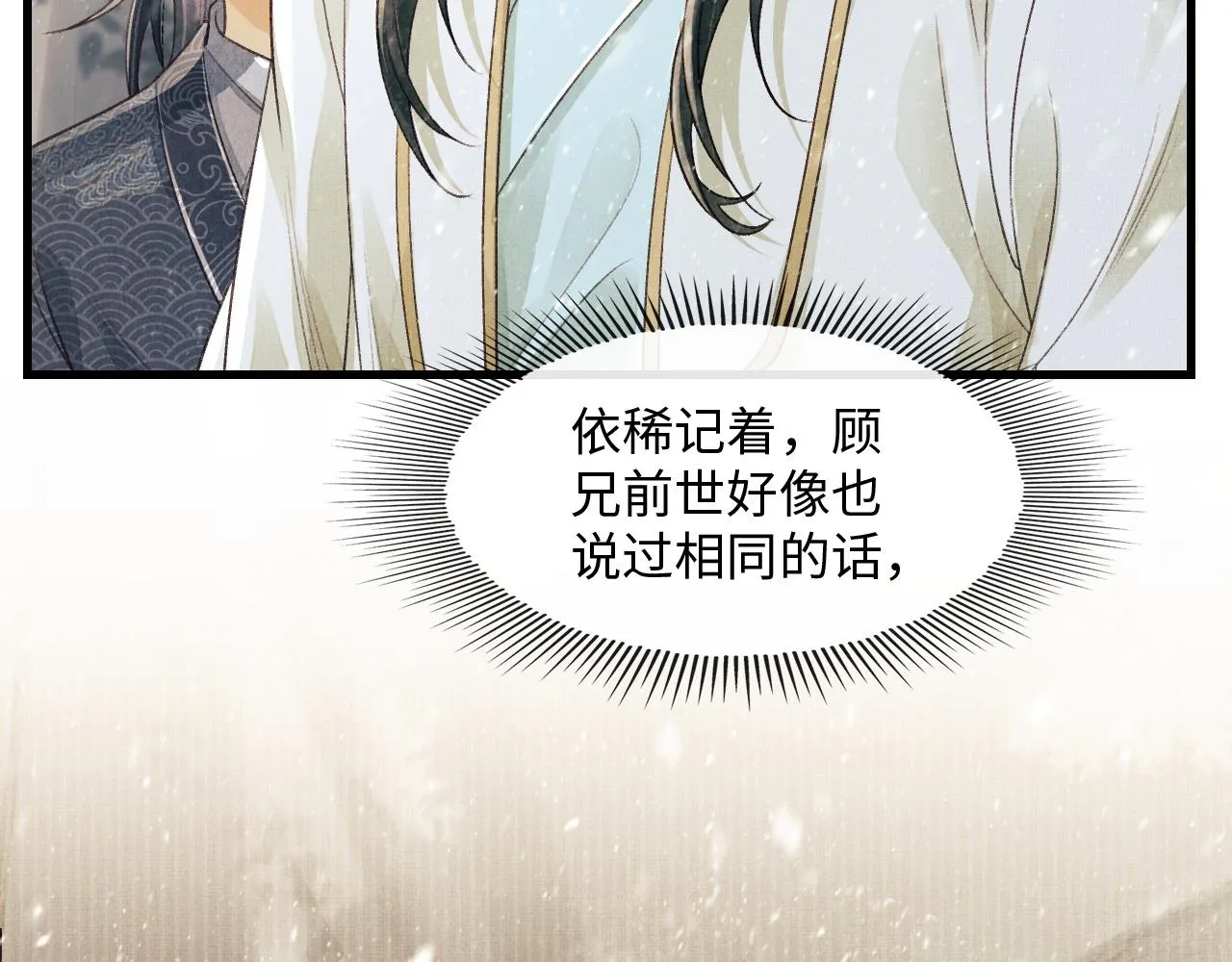 第27话 顾赫炎送别慕之明 第16页