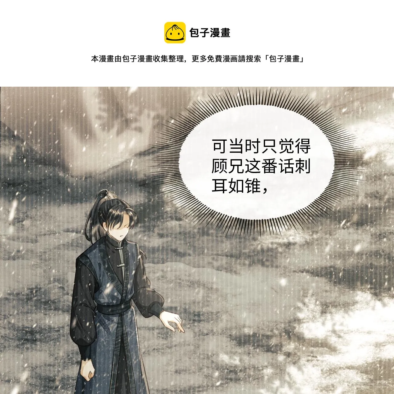 第27话 顾赫炎送别慕之明 第17页