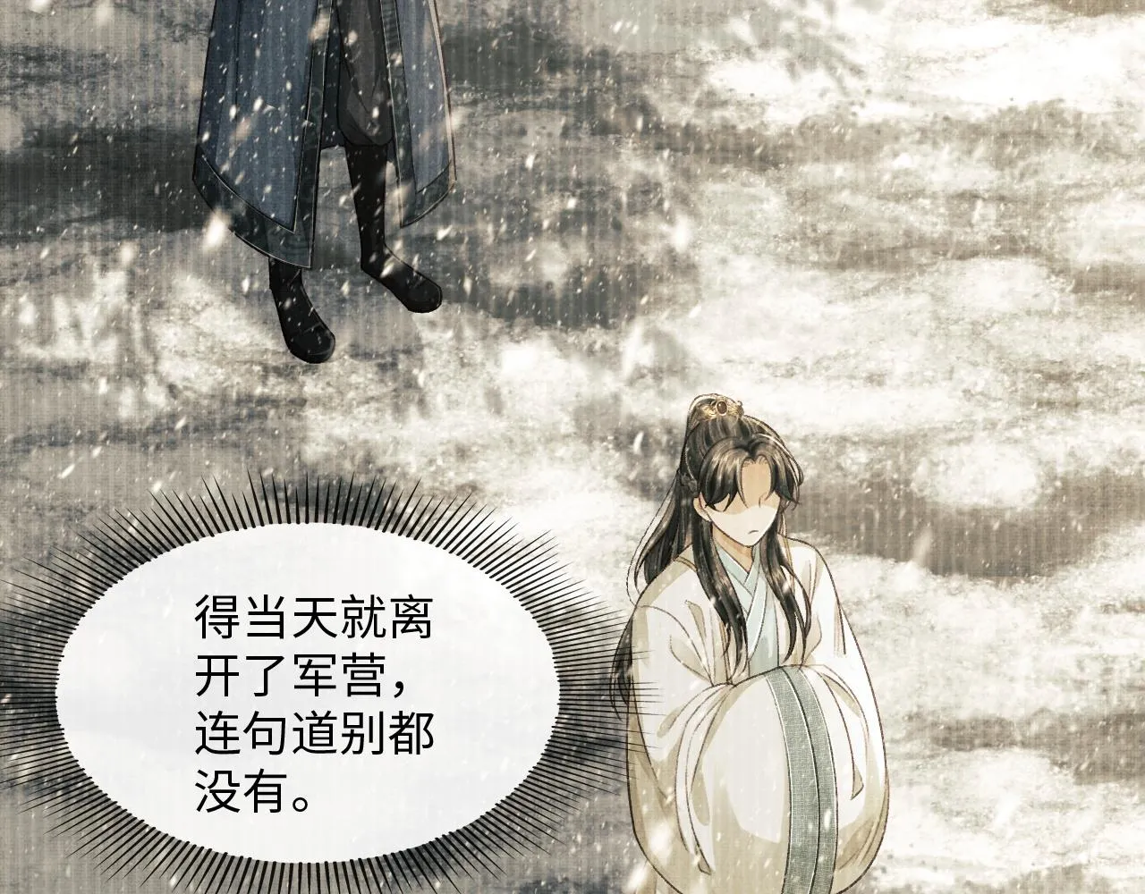 第27话 顾赫炎送别慕之明 第18页