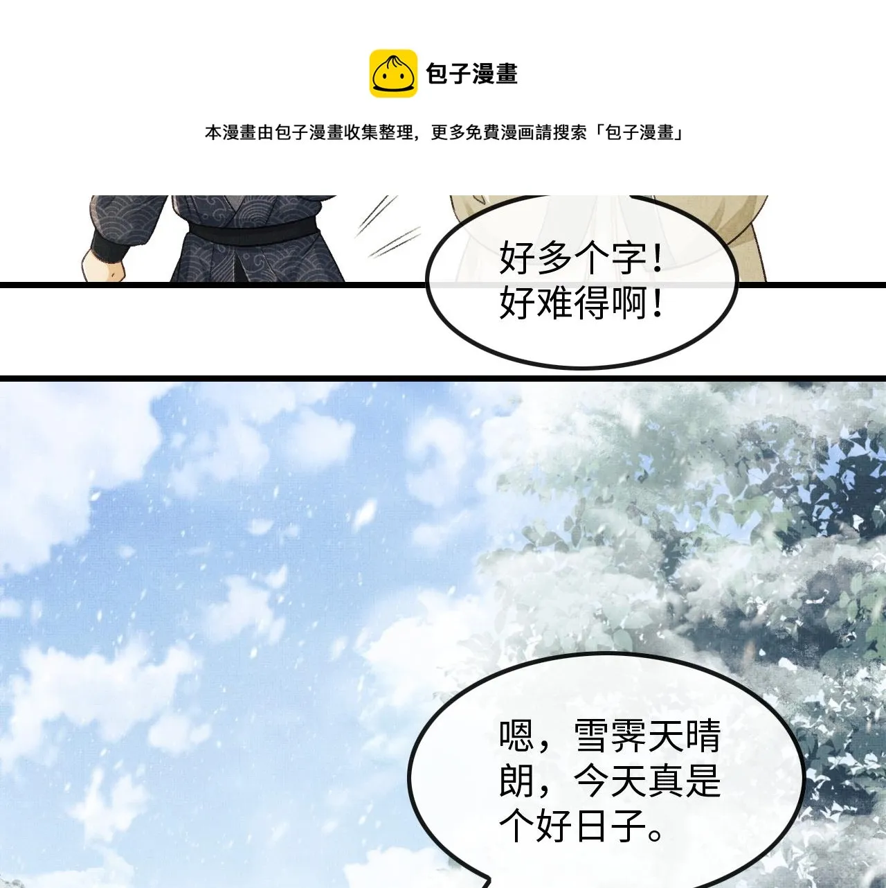 第27话 顾赫炎送别慕之明 第21页