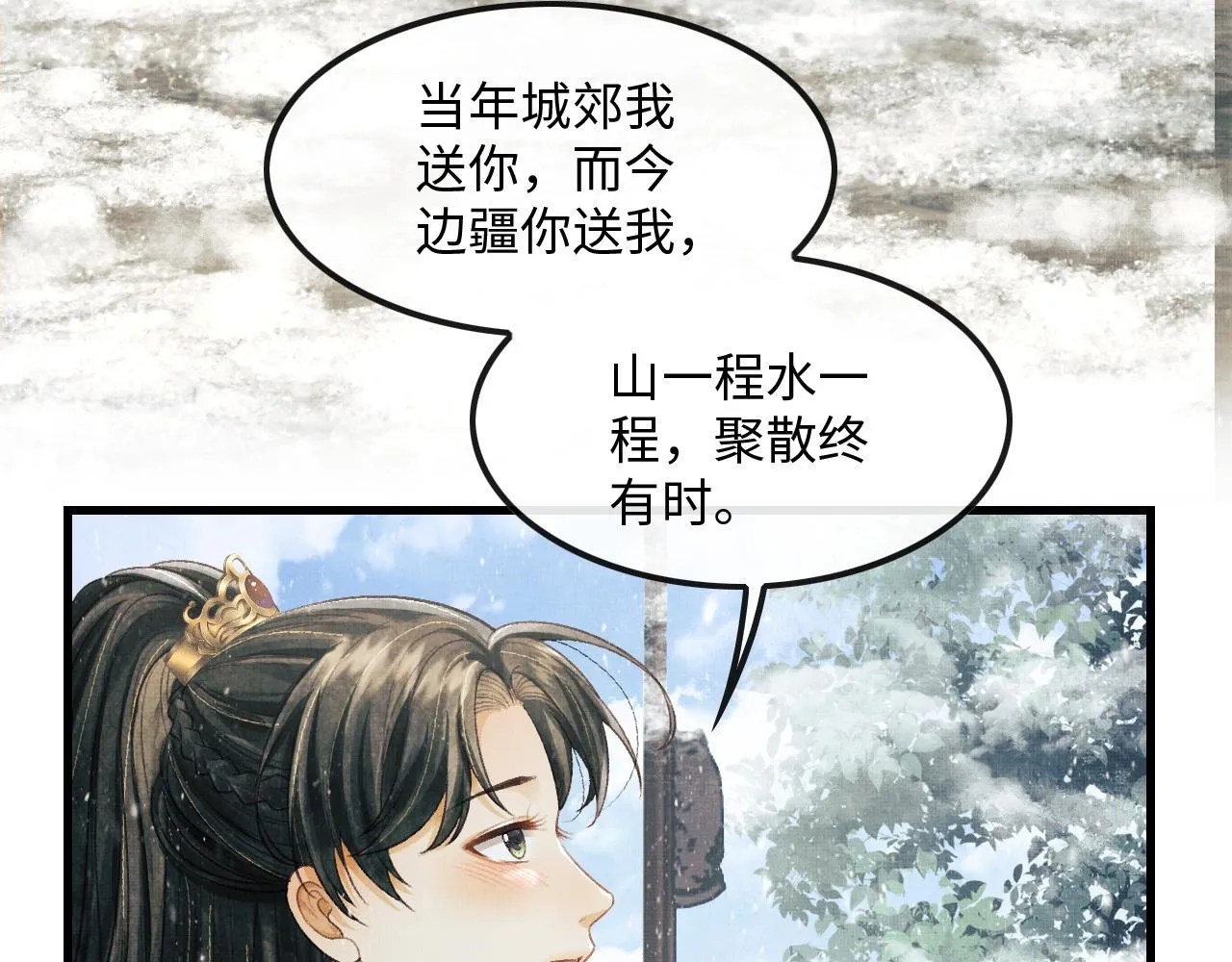 第27话 顾赫炎送别慕之明 第56页