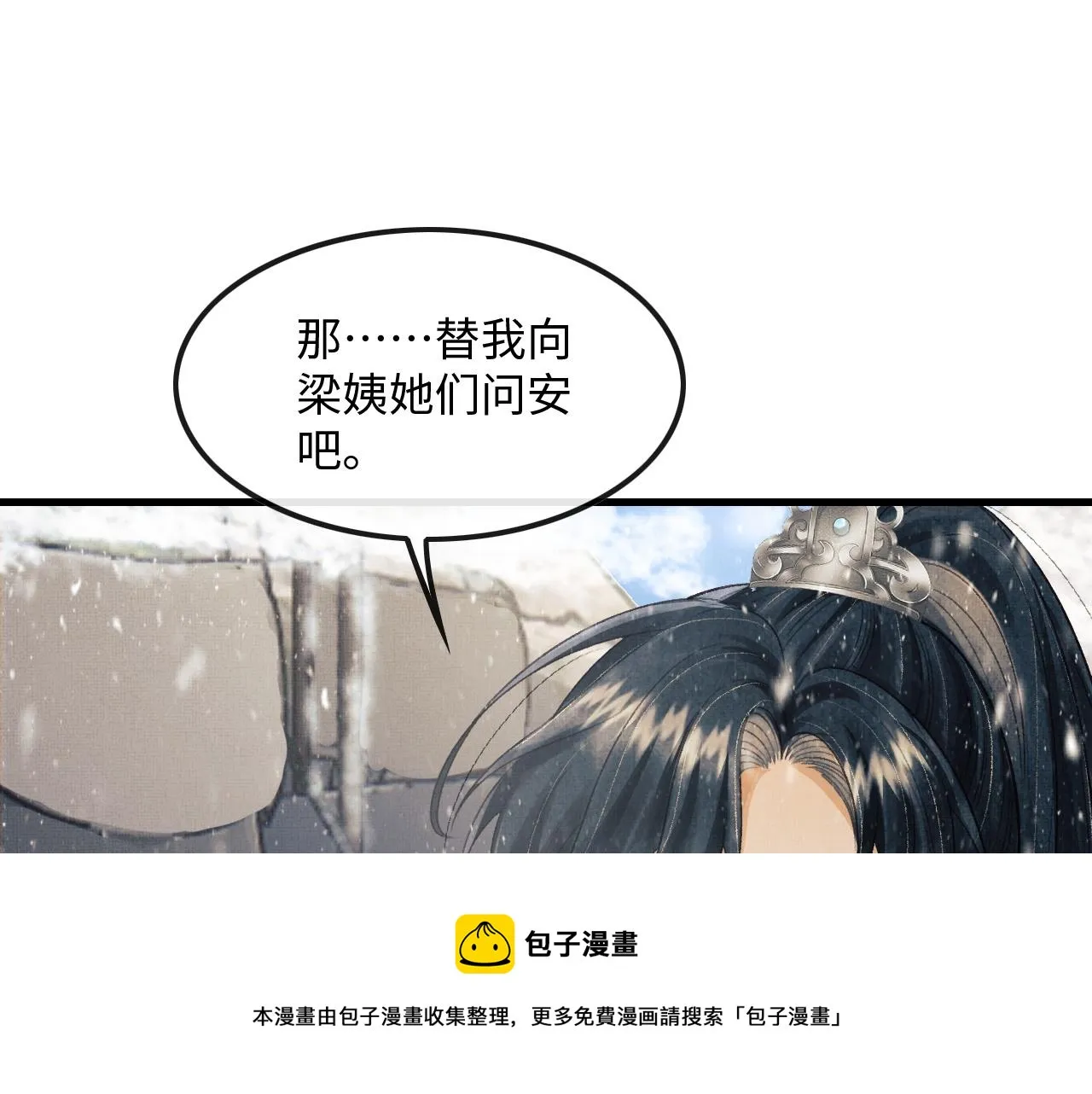 第27话 顾赫炎送别慕之明 第61页