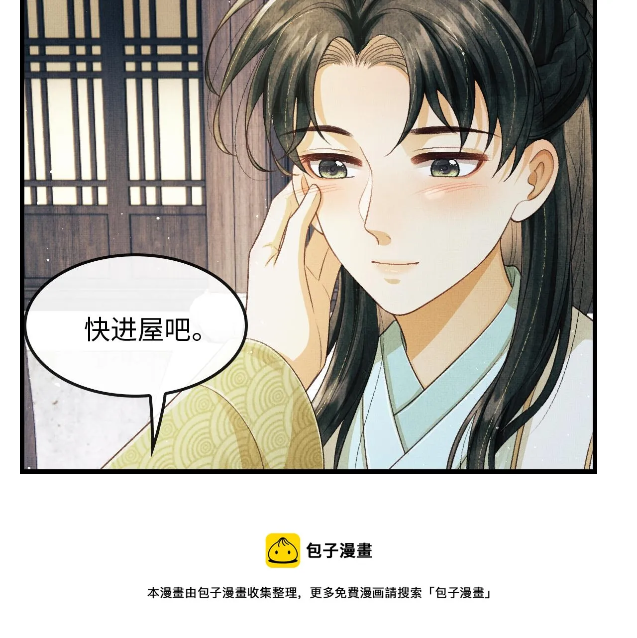 第27话 顾赫炎送别慕之明 第89页