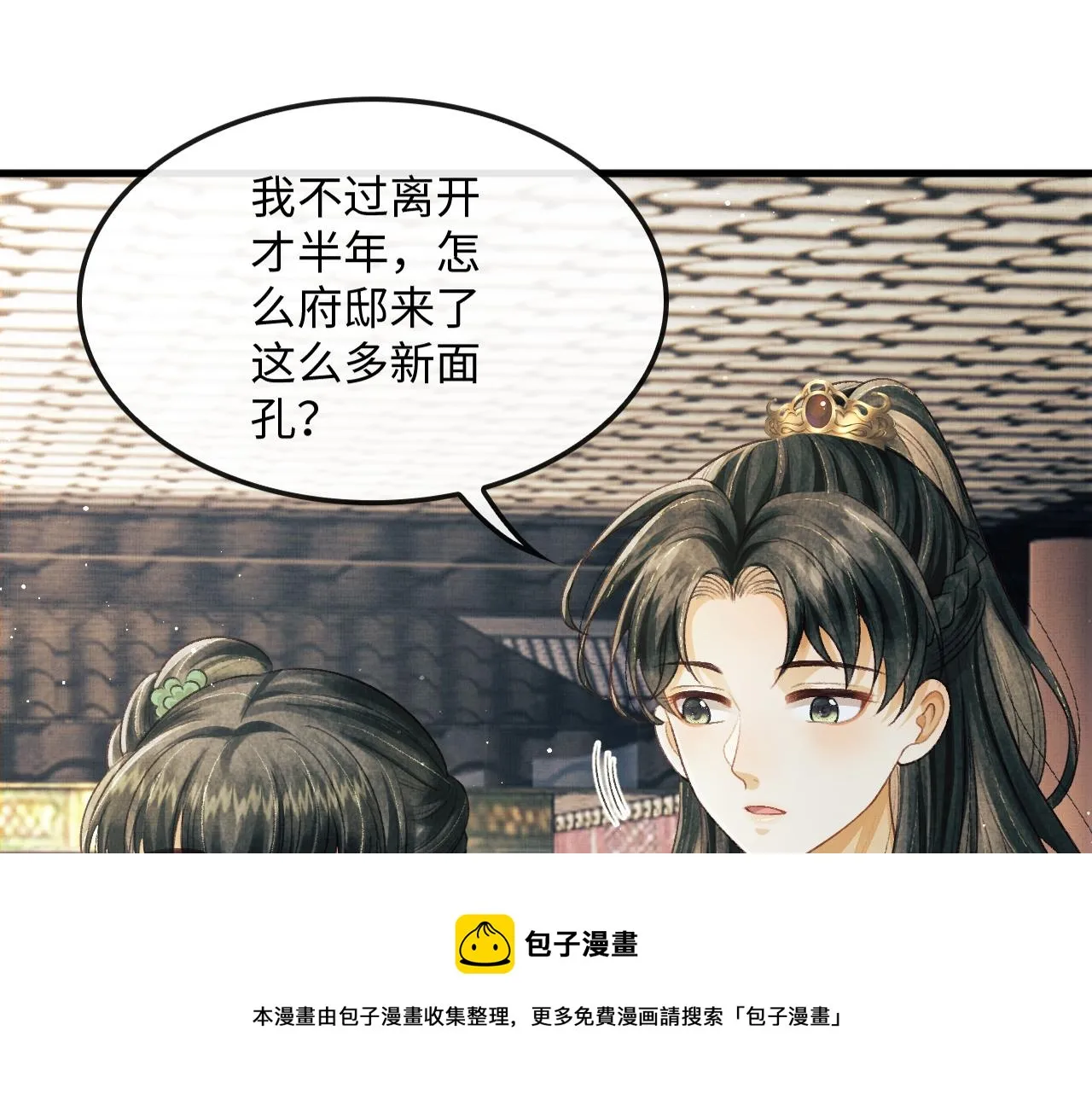 第27话 顾赫炎送别慕之明 第93页