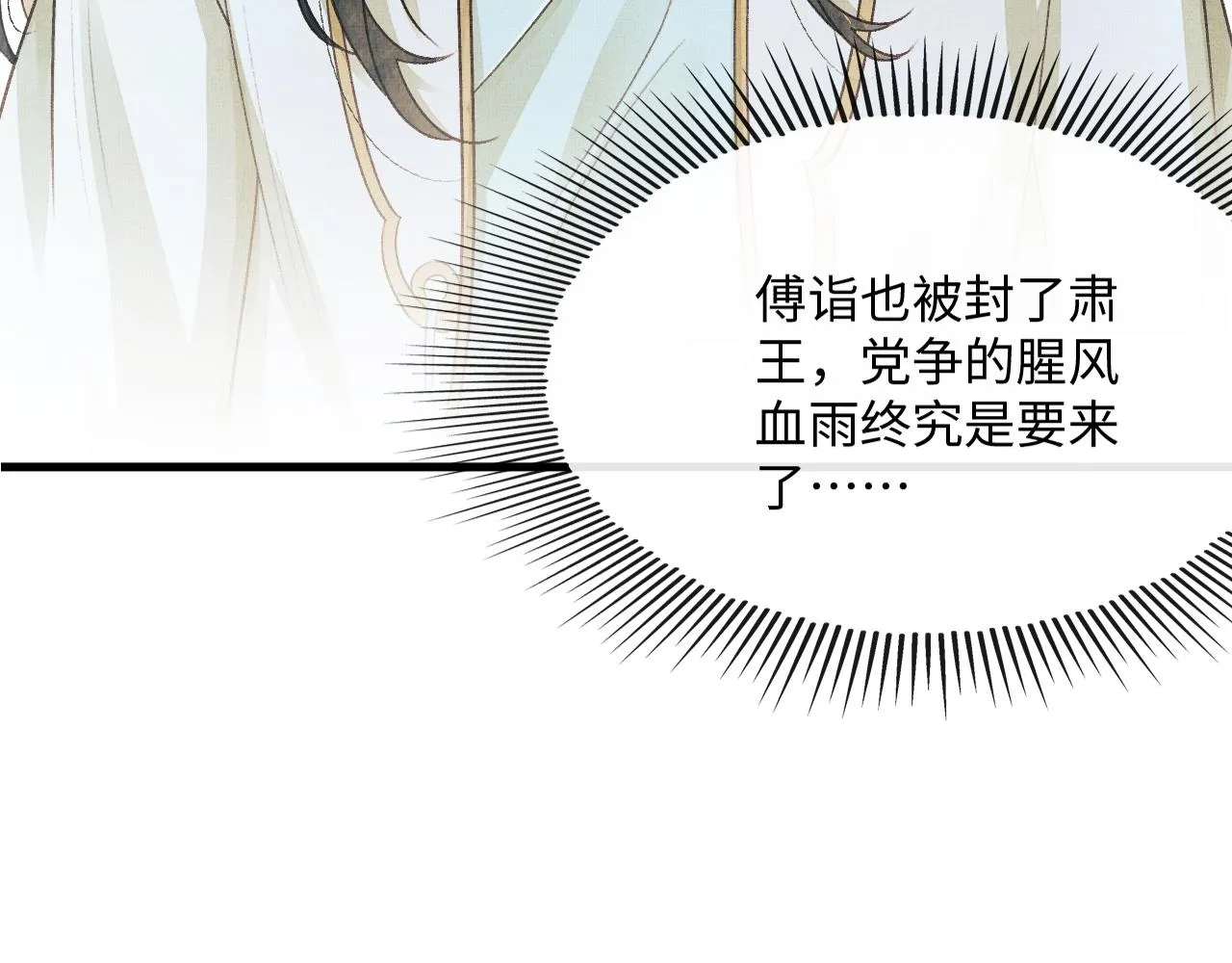 第27话 顾赫炎送别慕之明 第102页