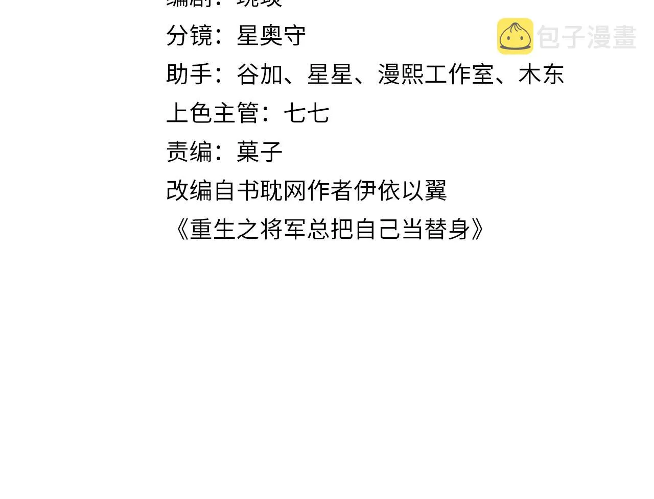 第26话 顾赫炎要让慕之明走？ 第4页