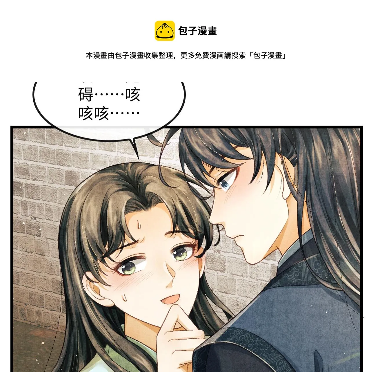 第26话 顾赫炎要让慕之明走？ 第13页