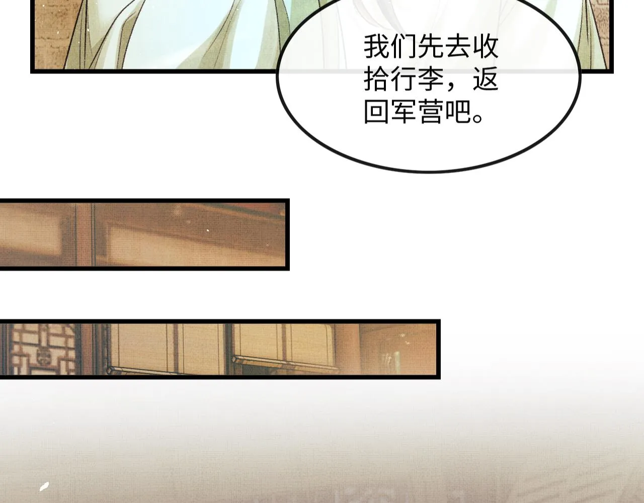 第26话 顾赫炎要让慕之明走？ 第23页