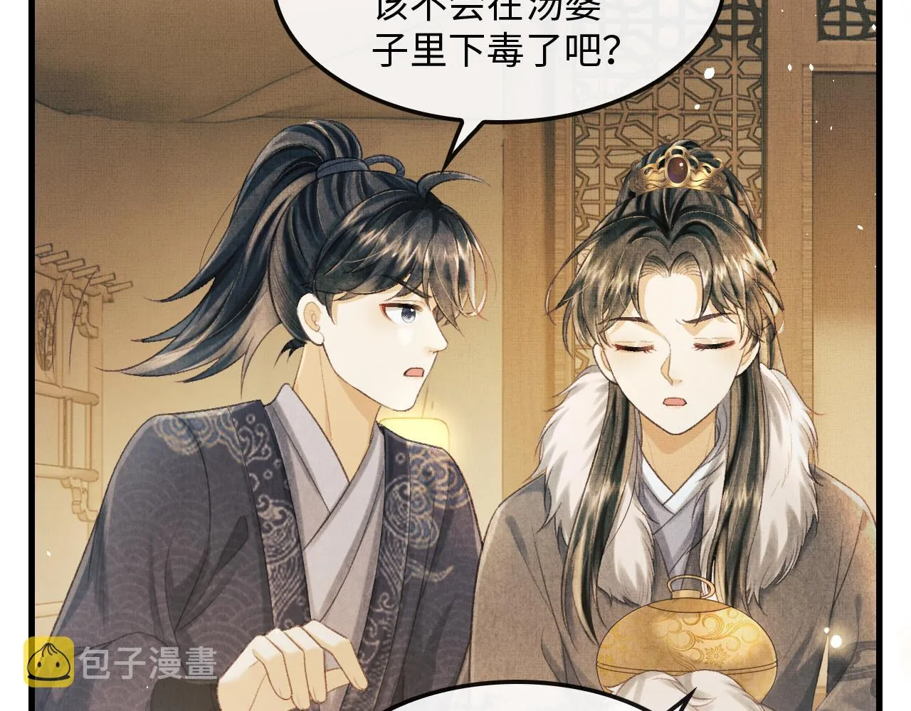第26话 顾赫炎要让慕之明走？ 第68页