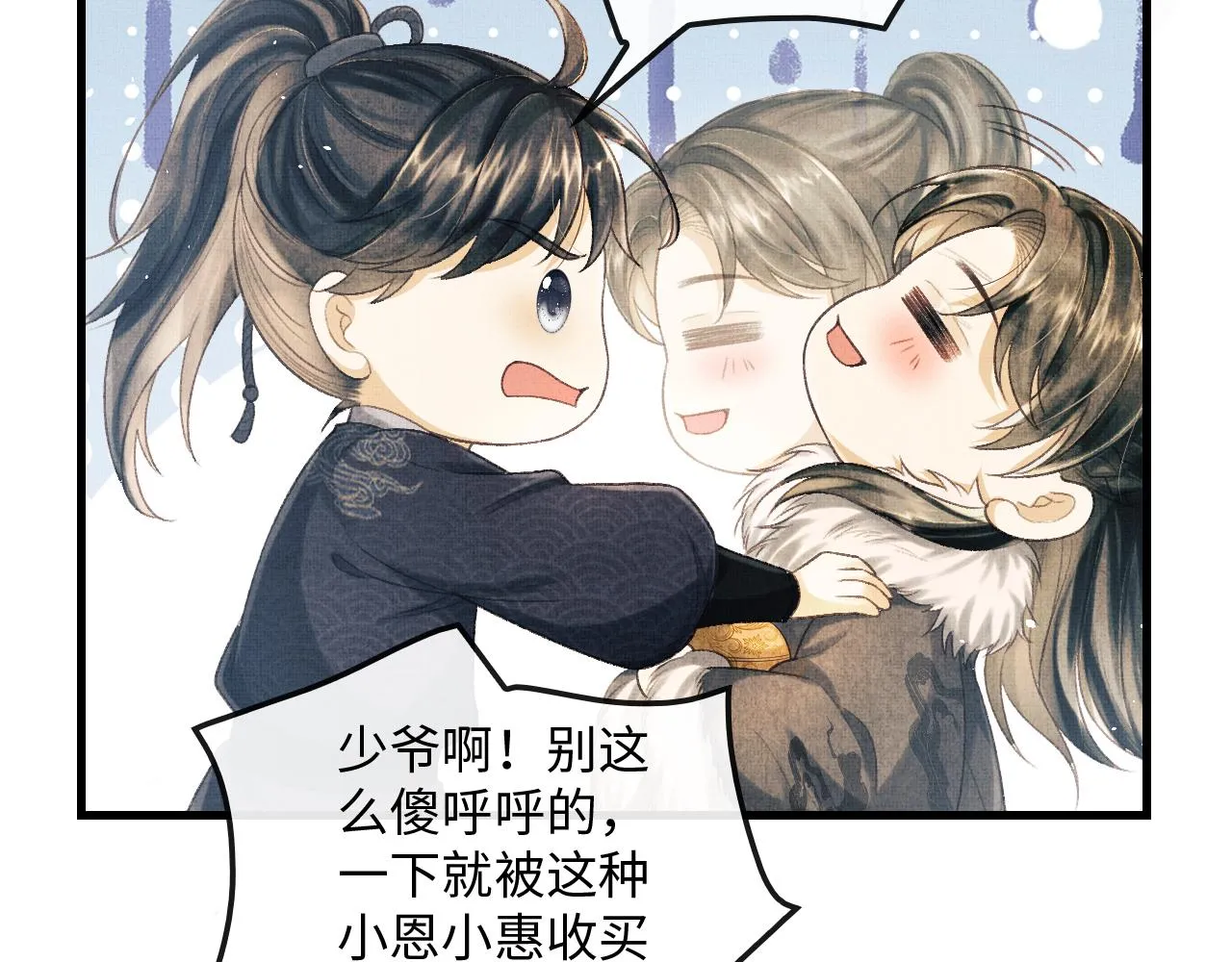 第26话 顾赫炎要让慕之明走？ 第72页