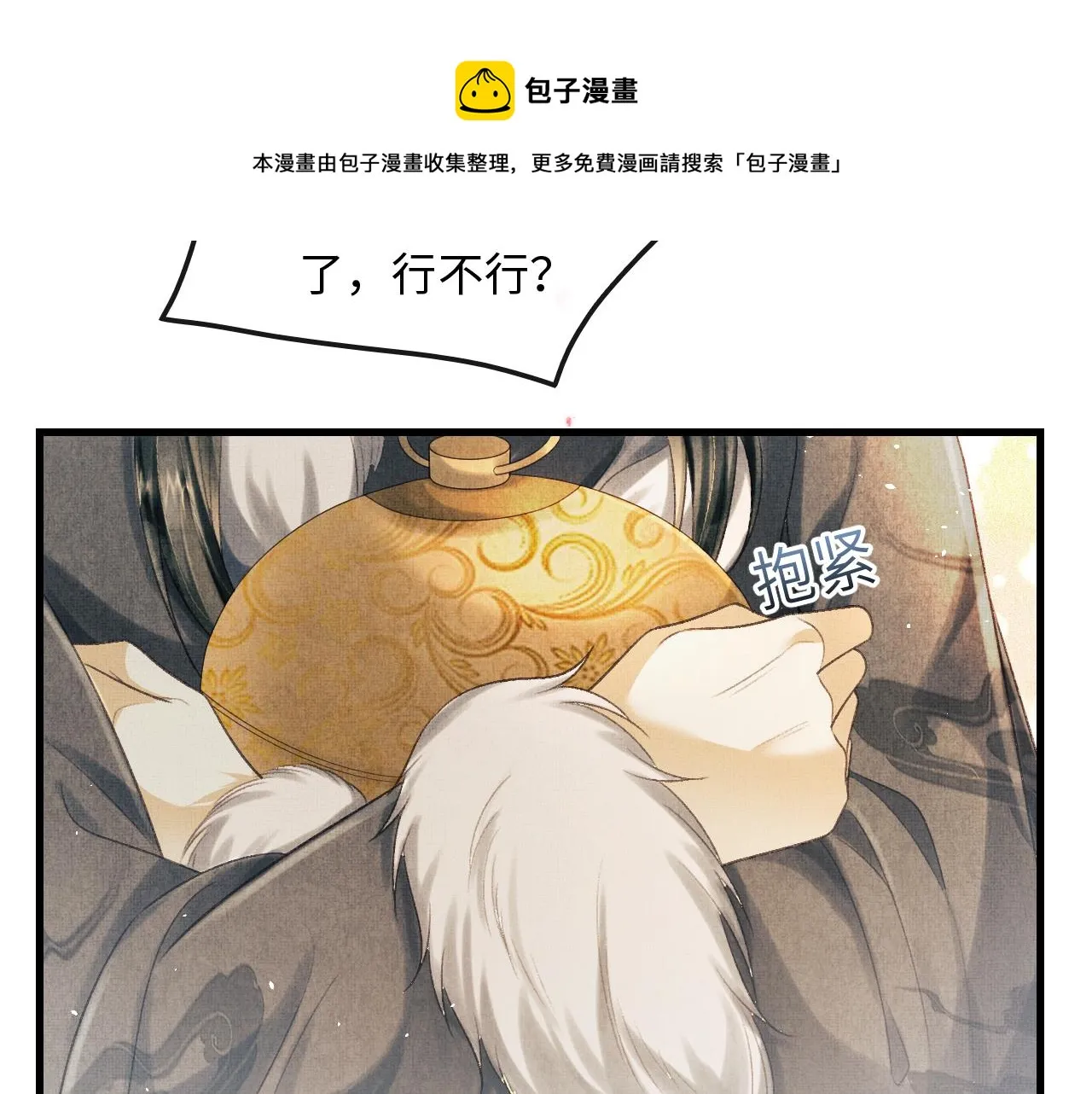 第26话 顾赫炎要让慕之明走？ 第73页
