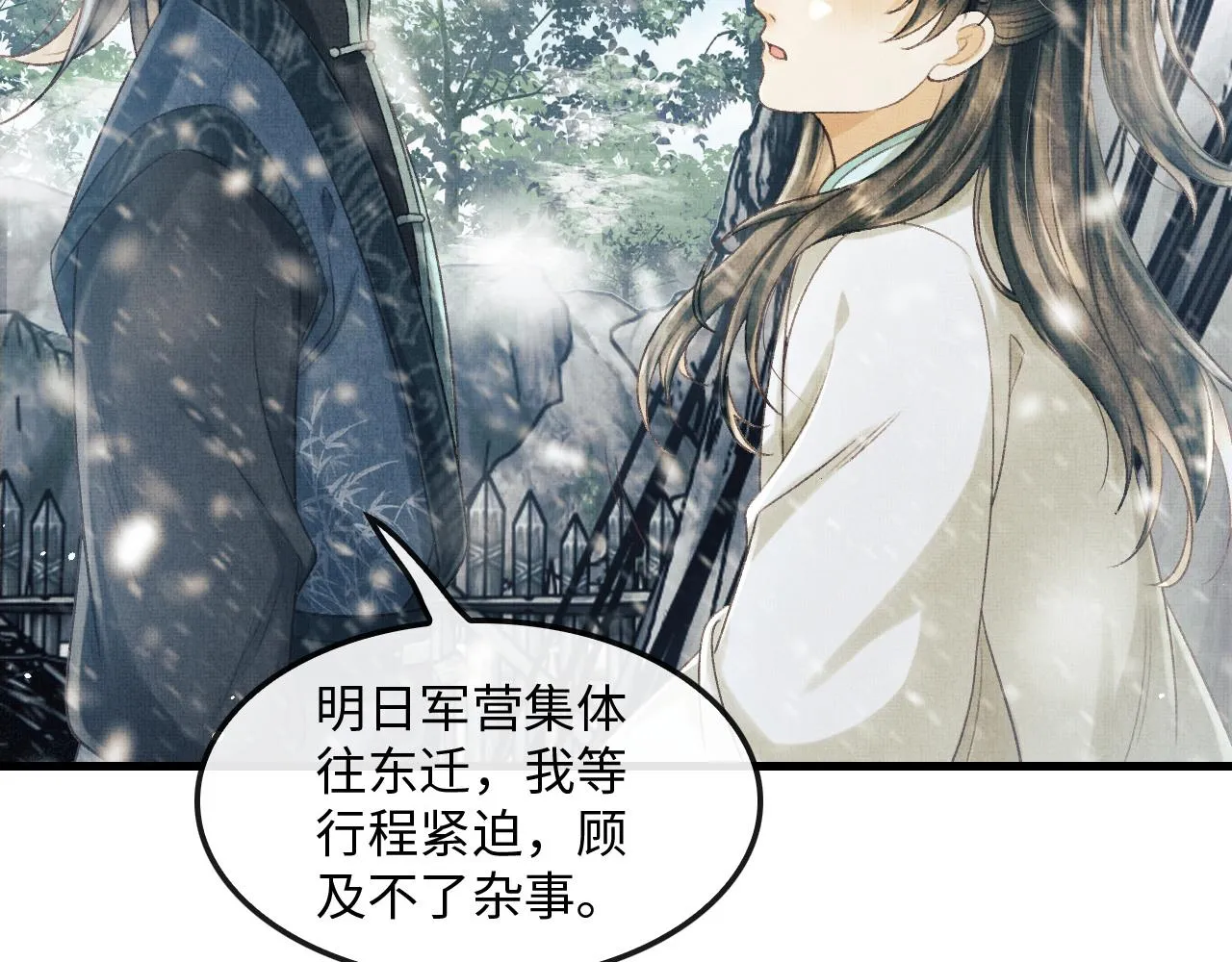 第26话 顾赫炎要让慕之明走？ 第83页