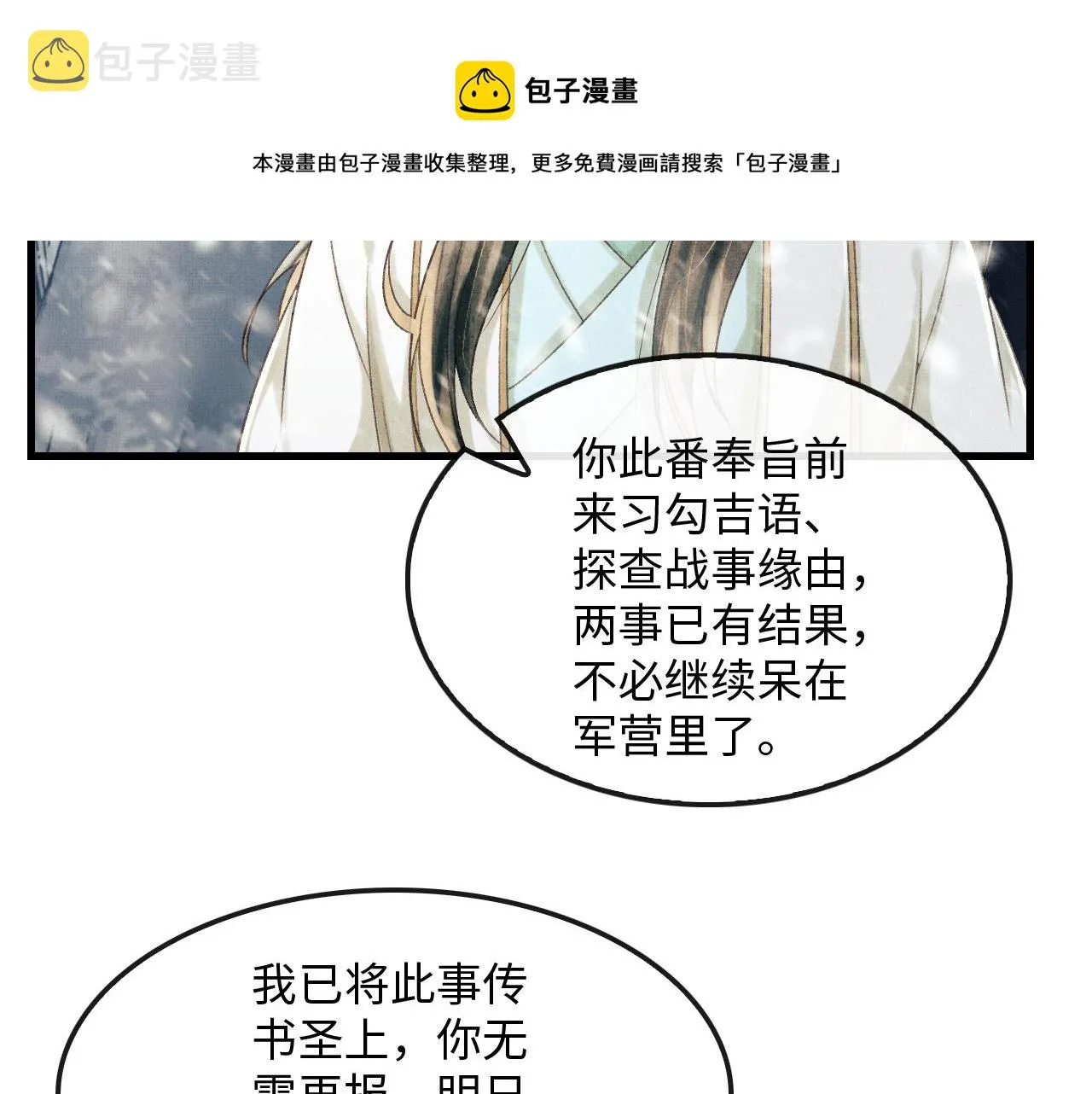 第26话 顾赫炎要让慕之明走？ 第85页