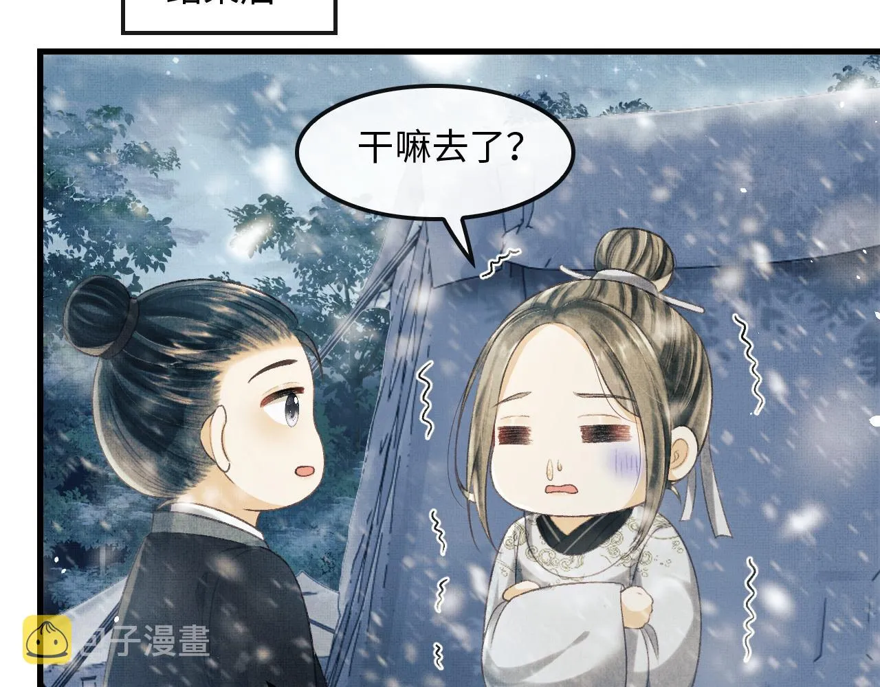 第26话 顾赫炎要让慕之明走？ 第94页