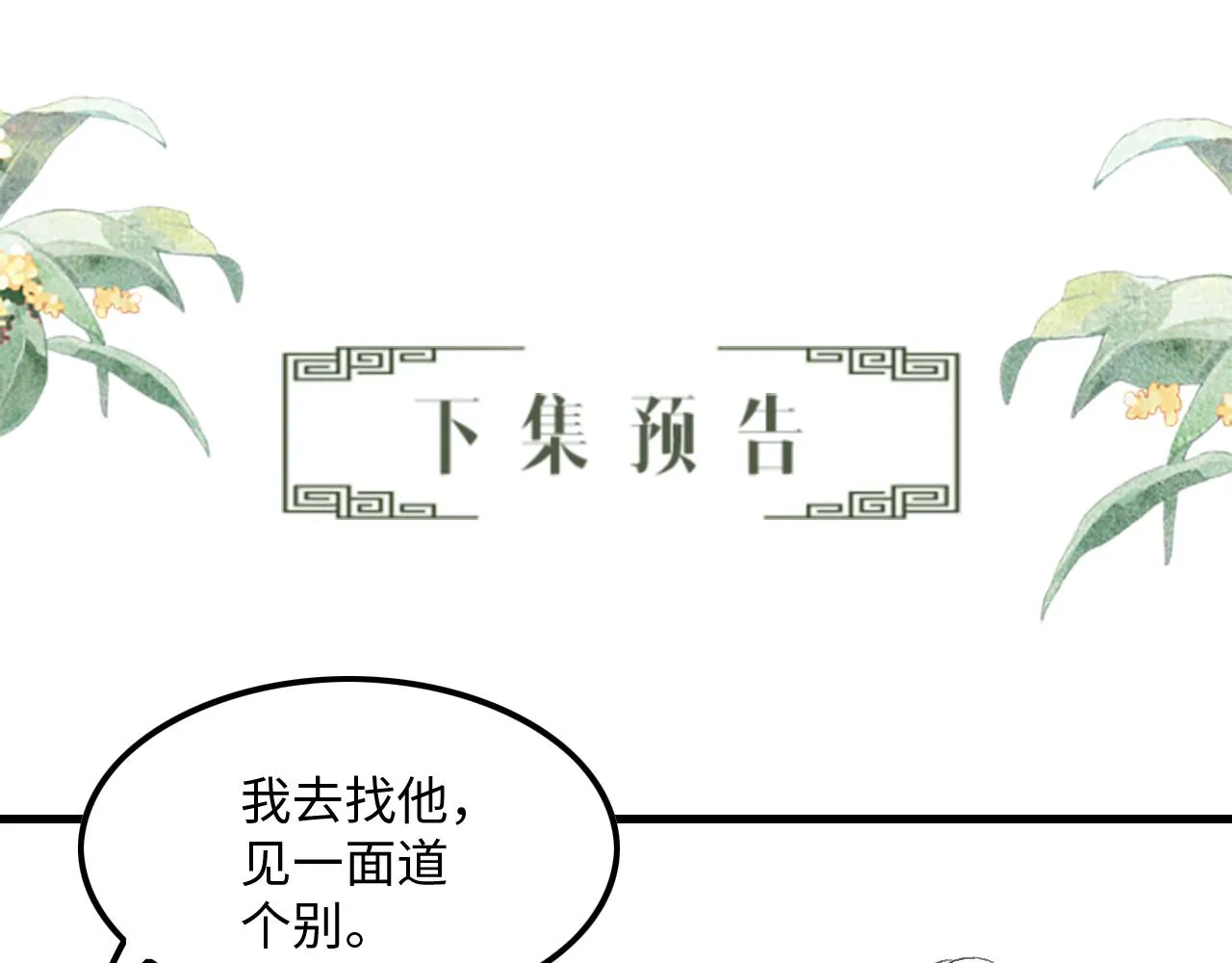 第26话 顾赫炎要让慕之明走？ 第98页
