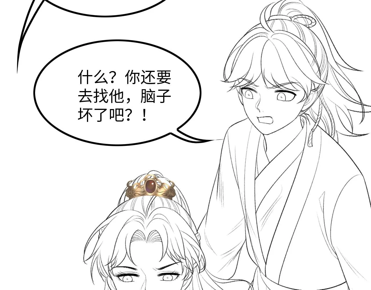 第26话 顾赫炎要让慕之明走？ 第99页