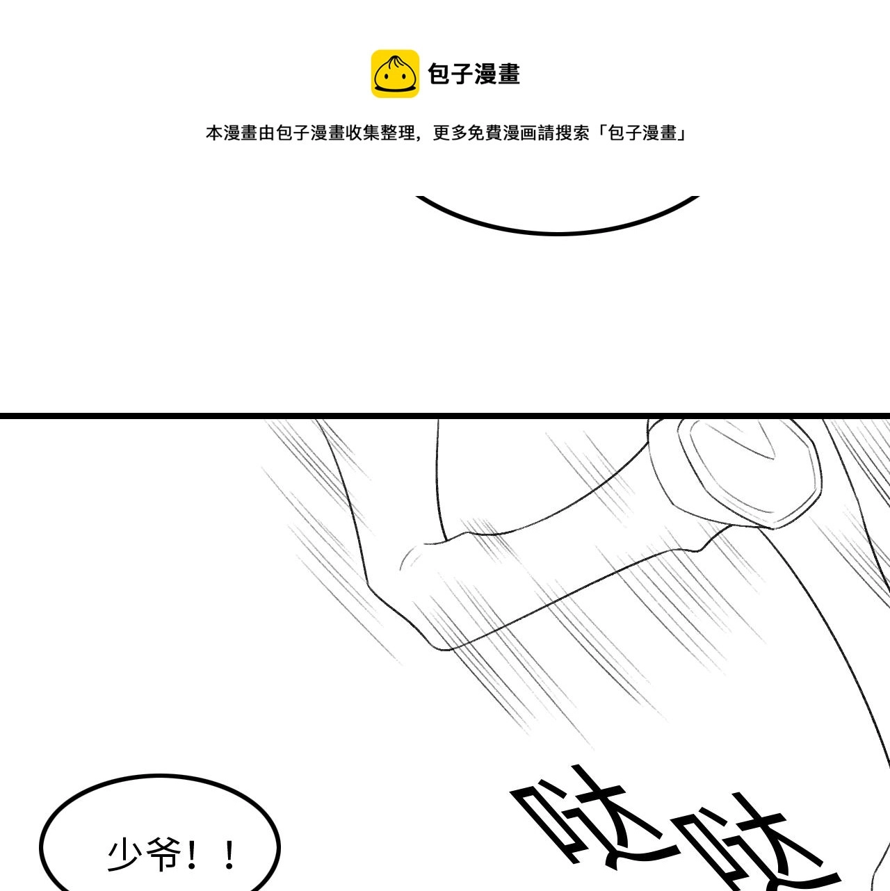 第26话 顾赫炎要让慕之明走？ 第101页