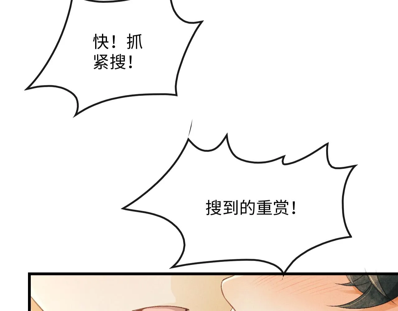 第25话 顾赫炎吻慕之明 第39页