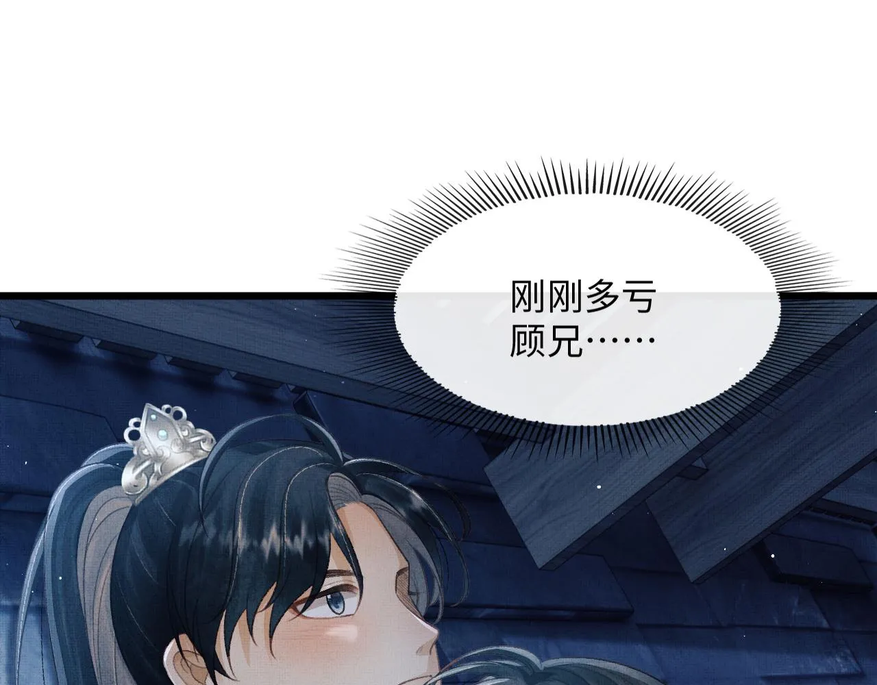 第25话 顾赫炎吻慕之明 第44页