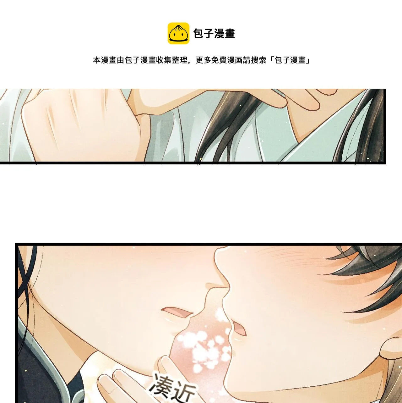 第25话 顾赫炎吻慕之明 第69页