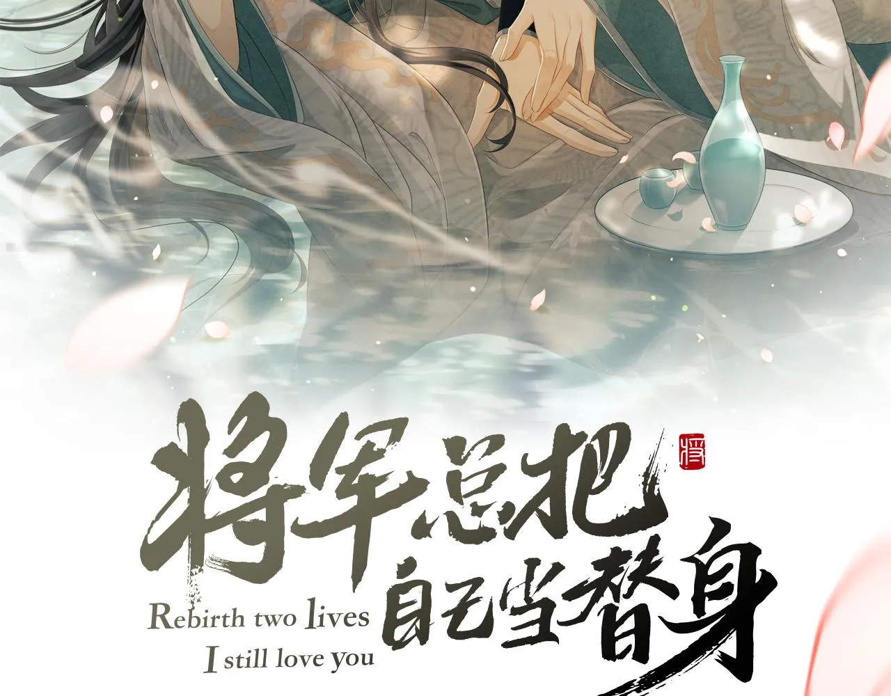 第24话 能不能喜欢我一点？ 第2页