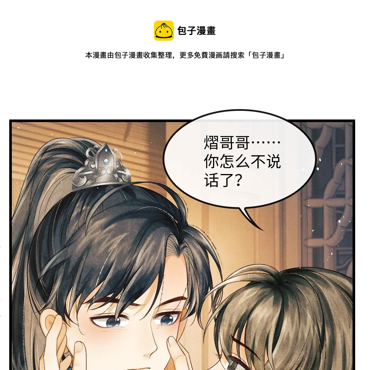 第24话 能不能喜欢我一点？ 第5页