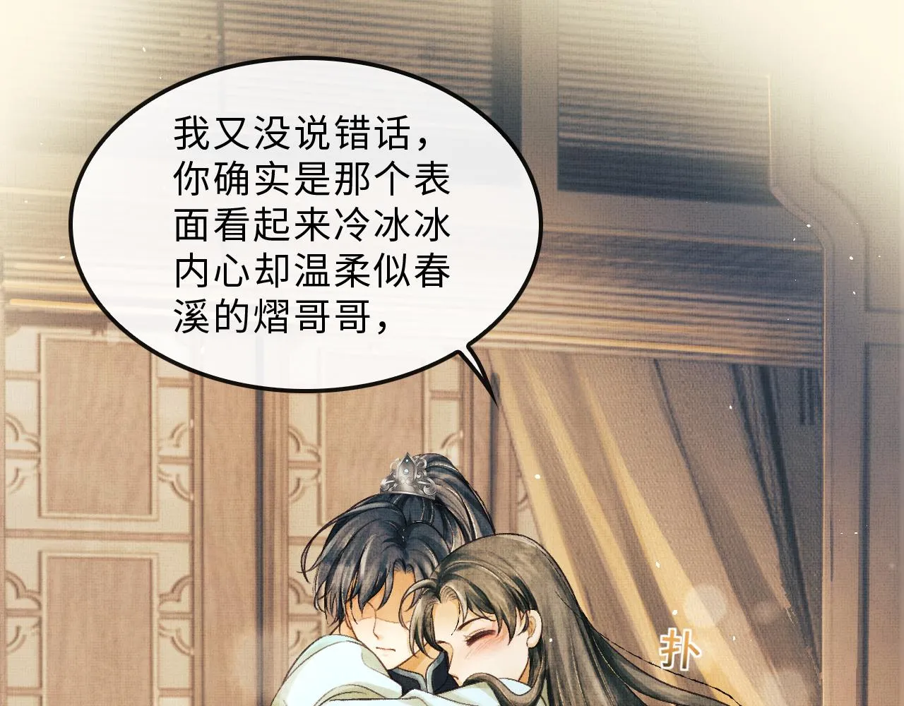 第24话 能不能喜欢我一点？ 第7页