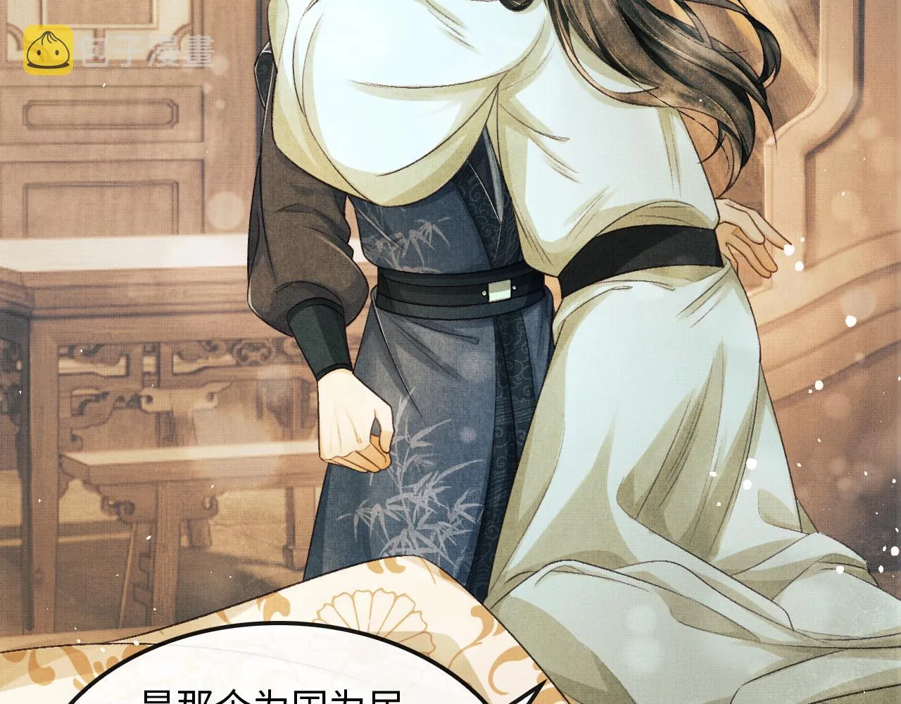 第24话 能不能喜欢我一点？ 第8页