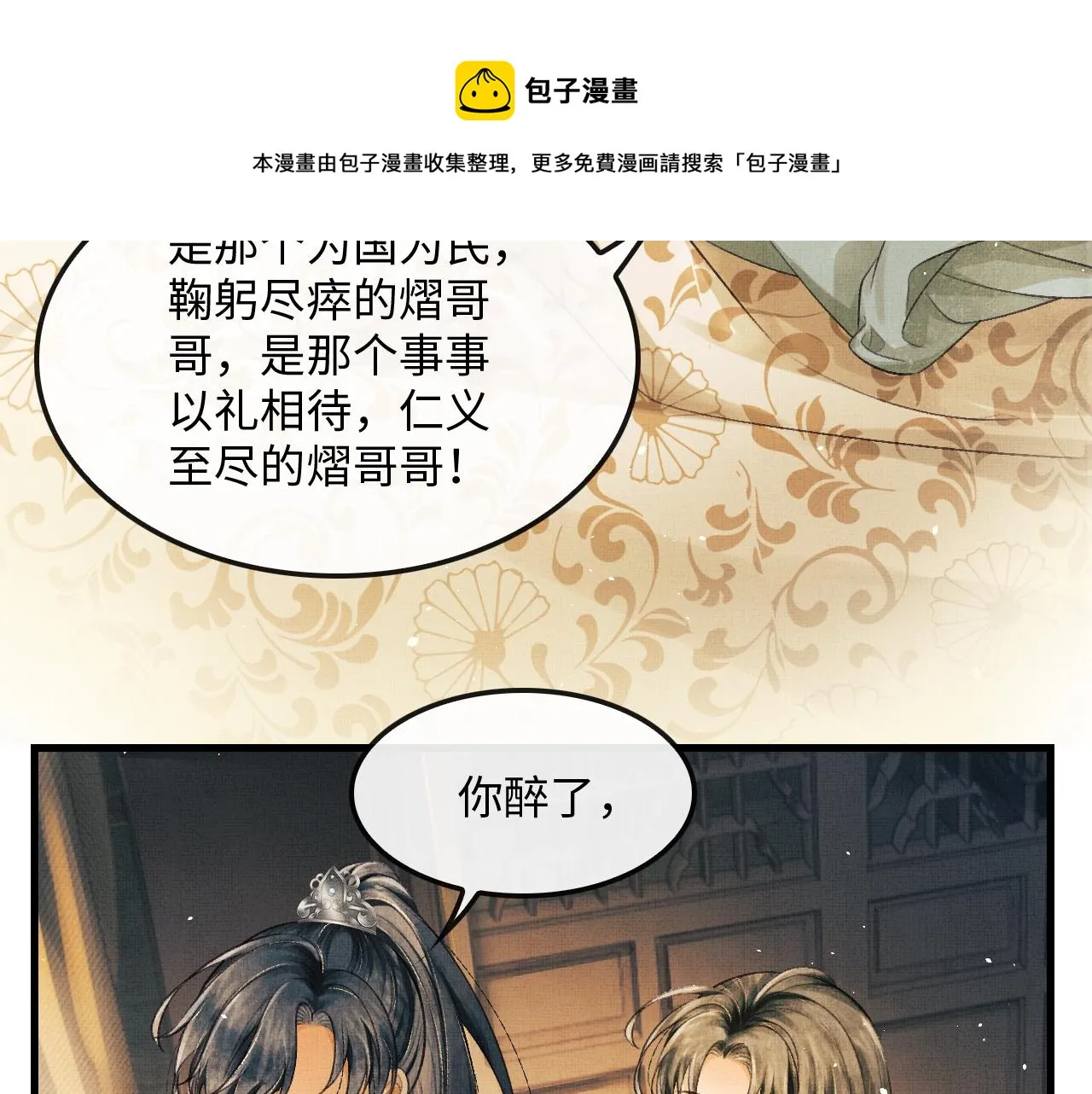 第24话 能不能喜欢我一点？ 第9页