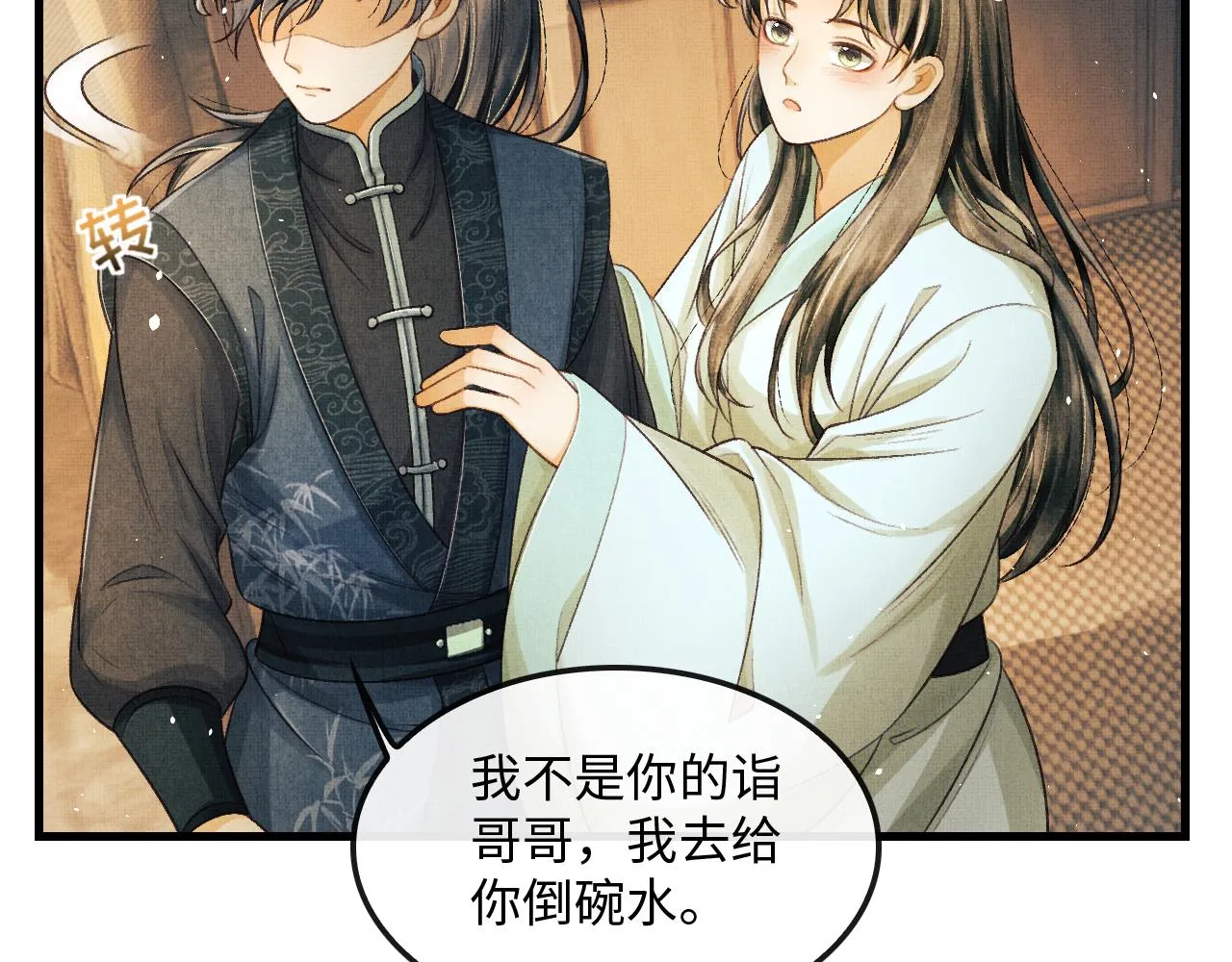 第24话 能不能喜欢我一点？ 第10页