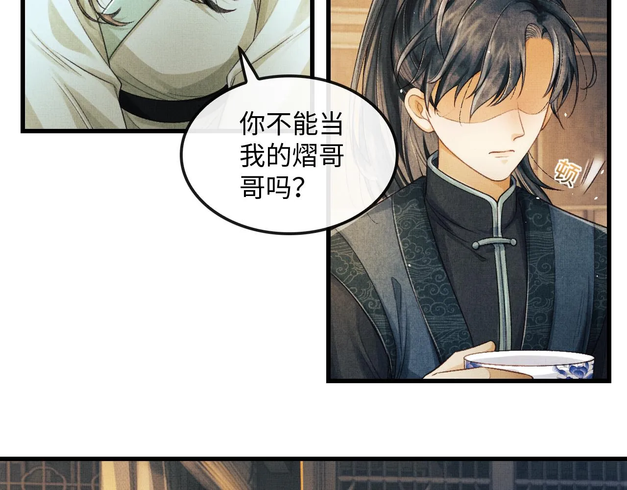 第24话 能不能喜欢我一点？ 第12页